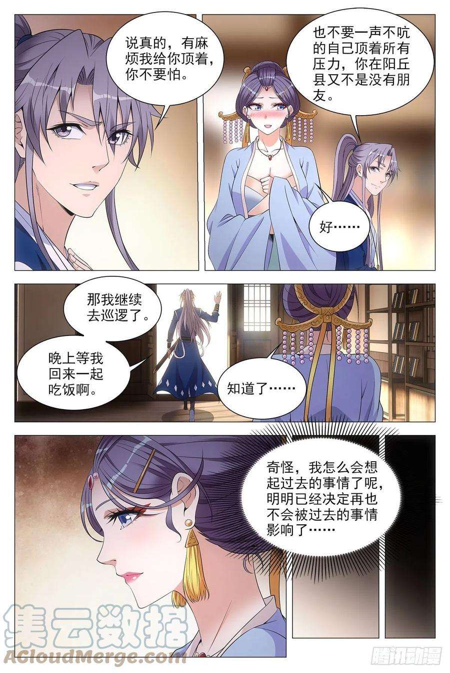 大周仙吏057警觉