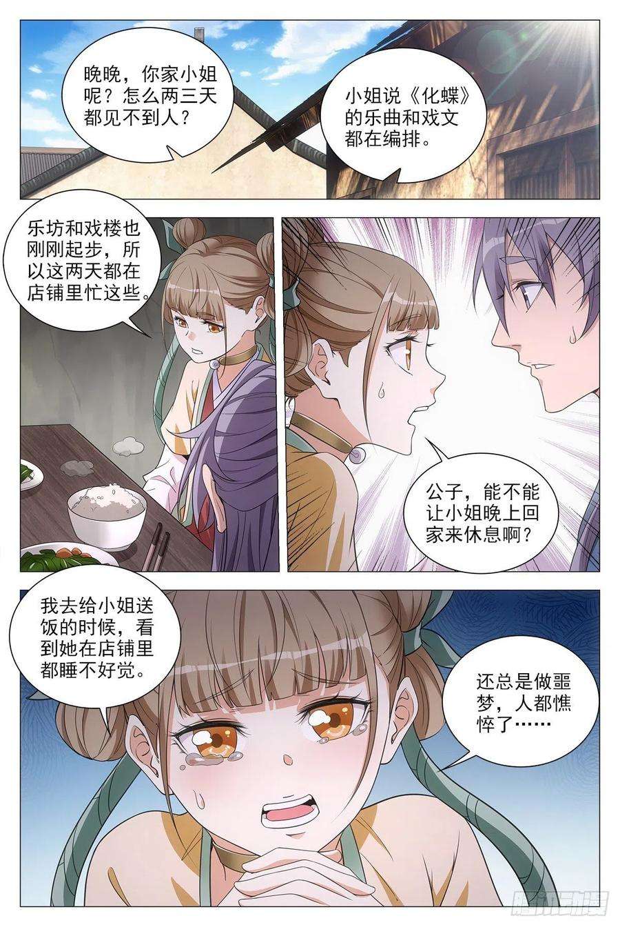 大周仙吏058夜闯