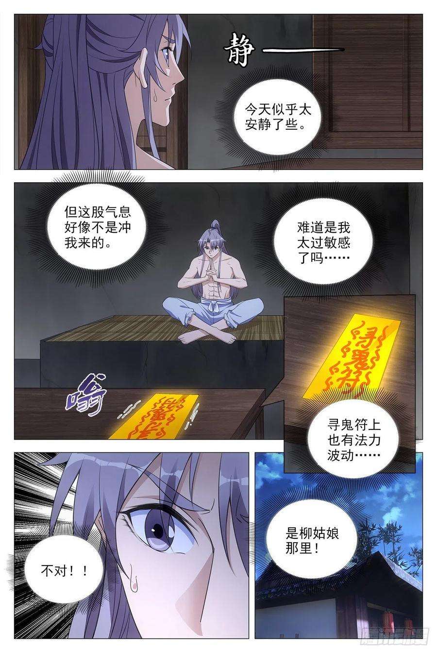 大周仙吏058夜闯