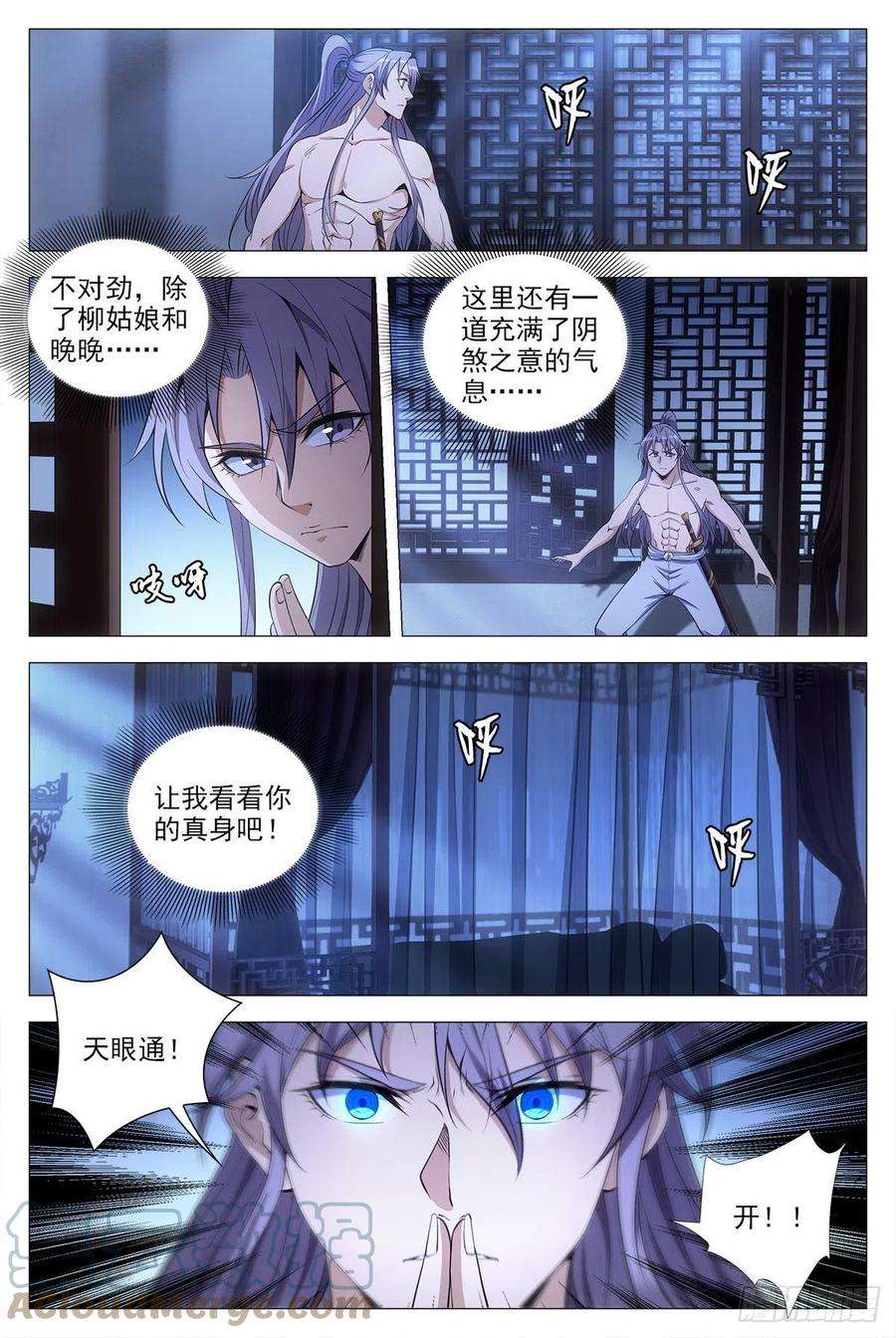 大周仙吏058夜闯