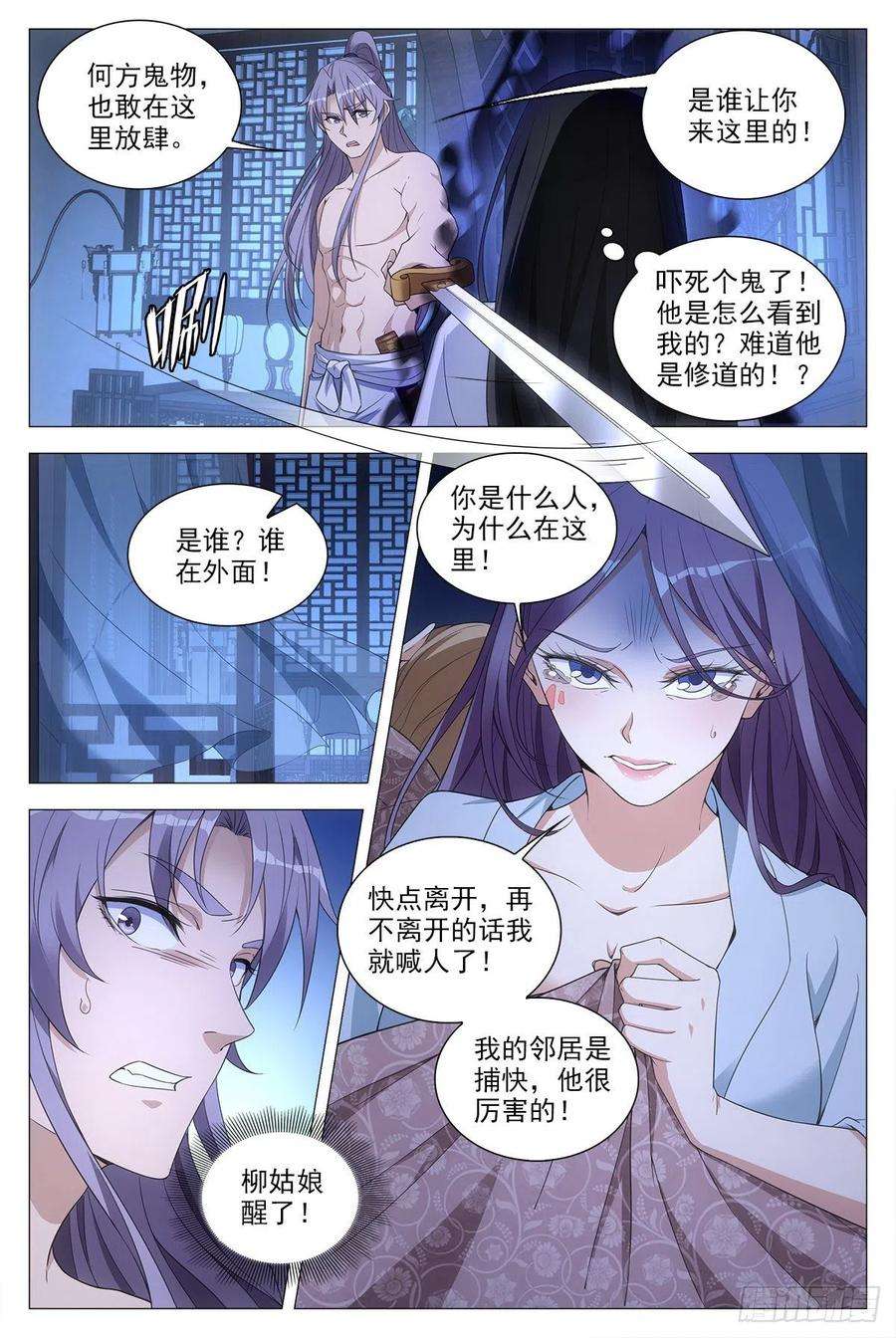 大周仙吏058夜闯
