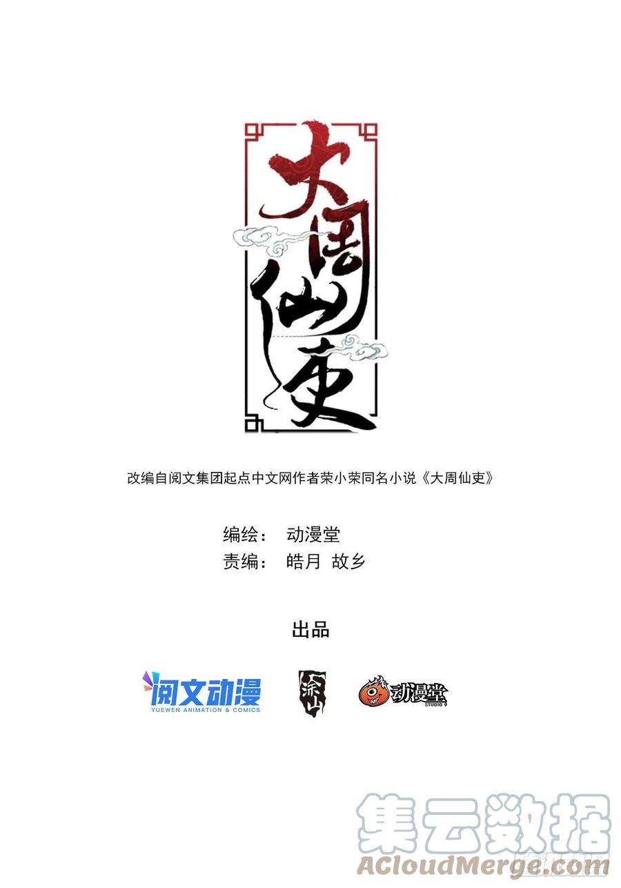 大周仙吏060夜谈