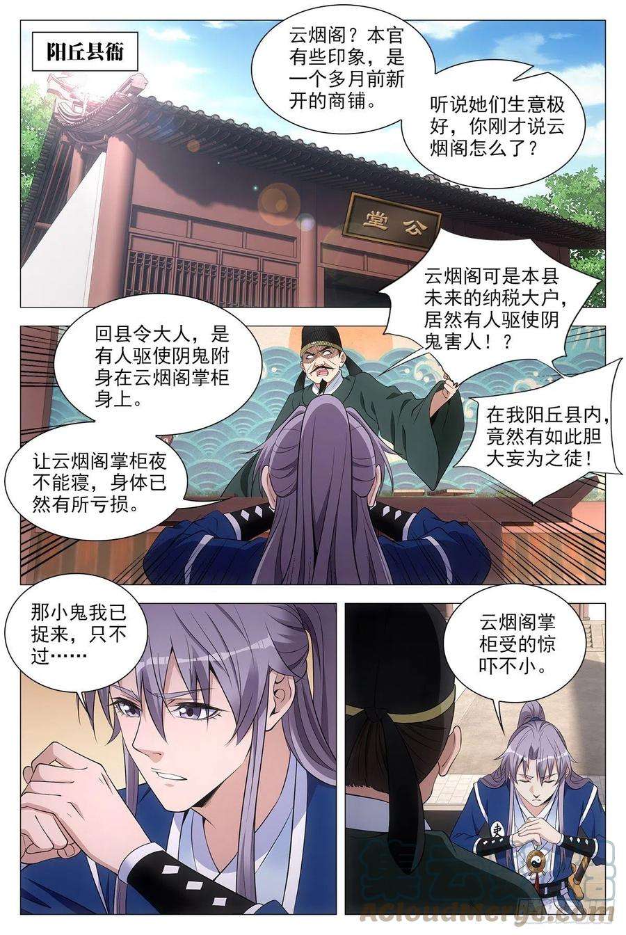 大周仙吏060夜谈
