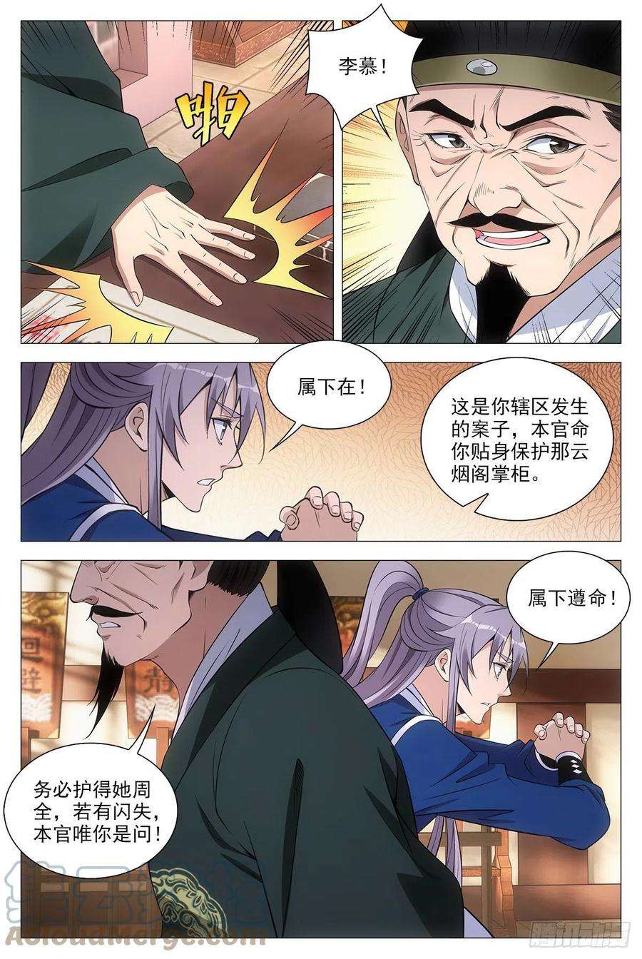 大周仙吏060夜谈