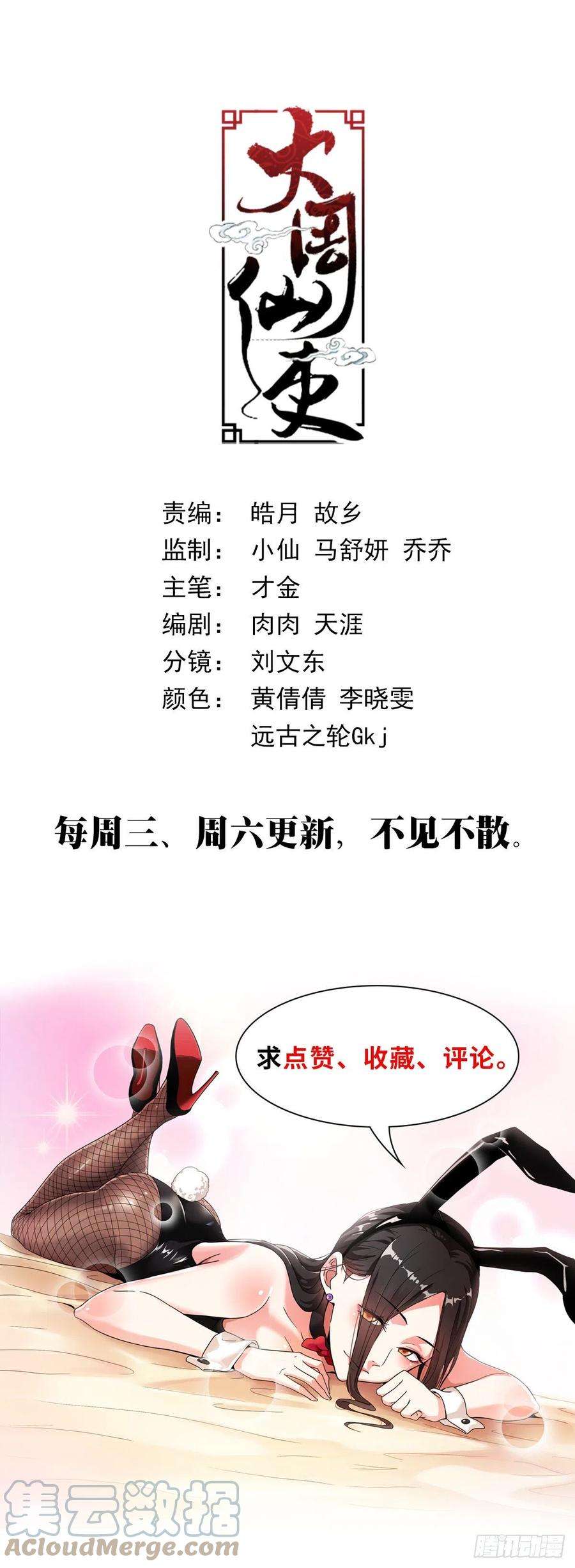 大周仙吏060夜谈