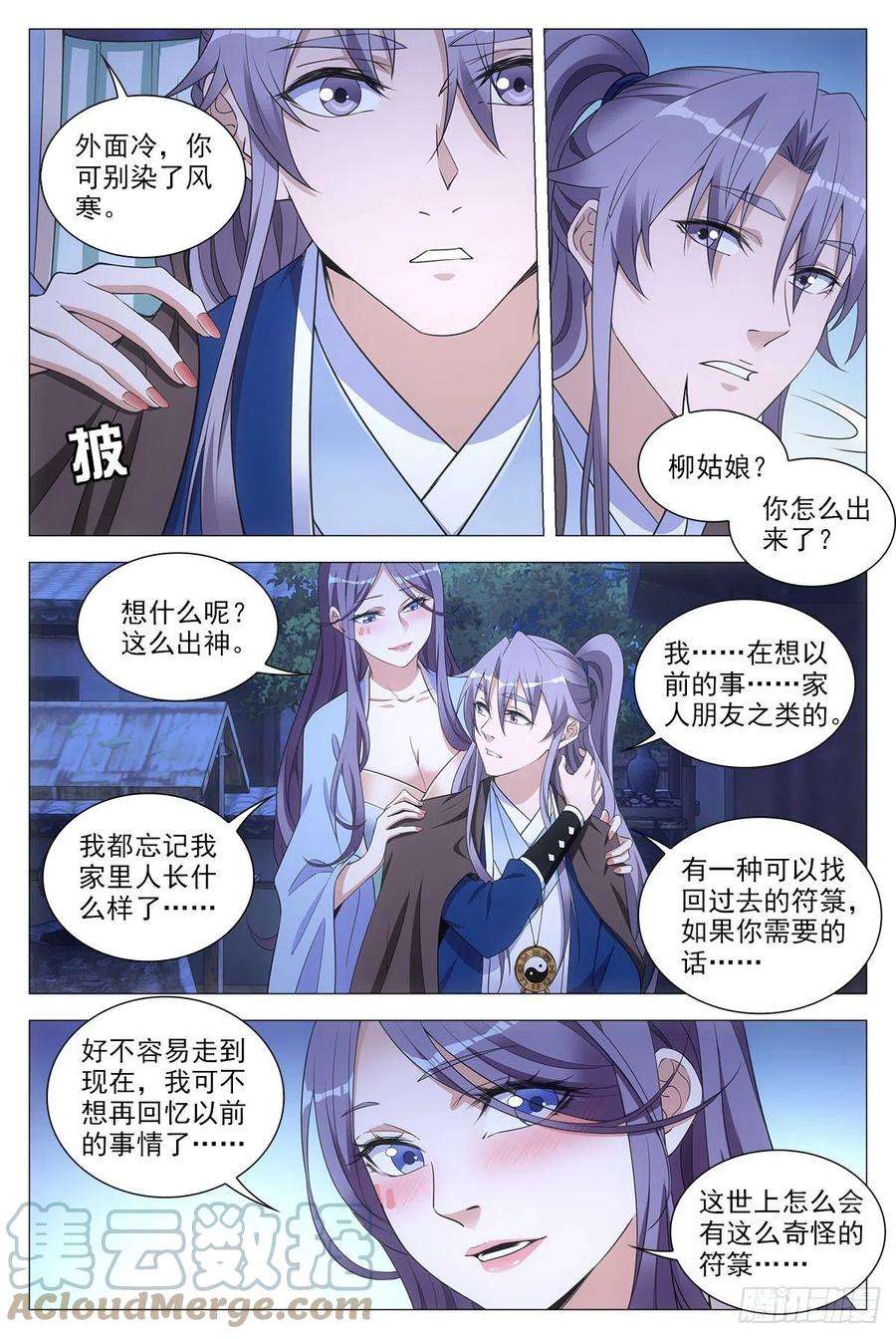 大周仙吏060夜谈