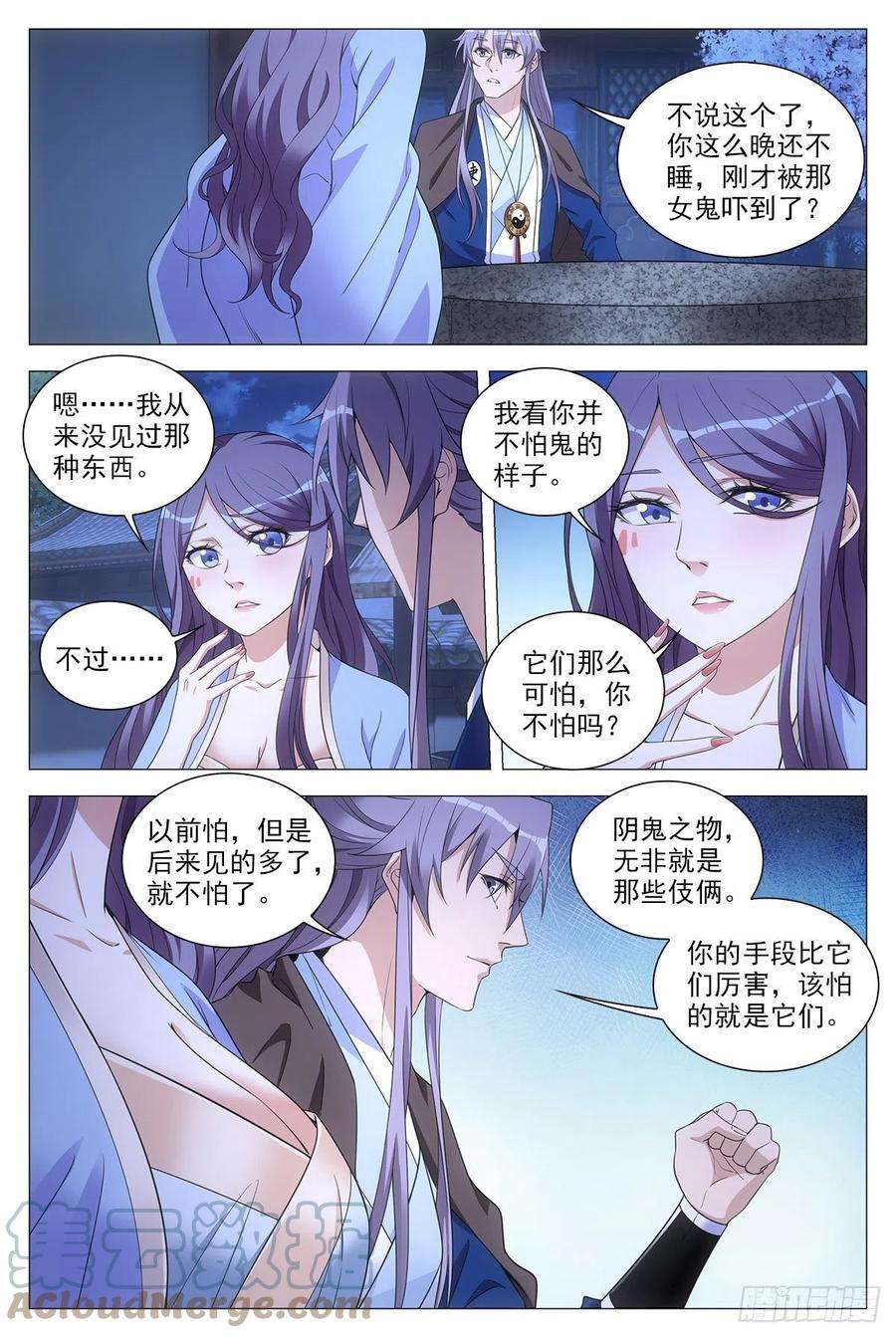 大周仙吏060夜谈