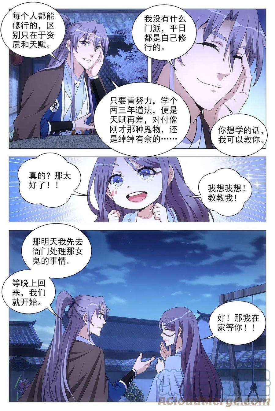 大周仙吏060夜谈