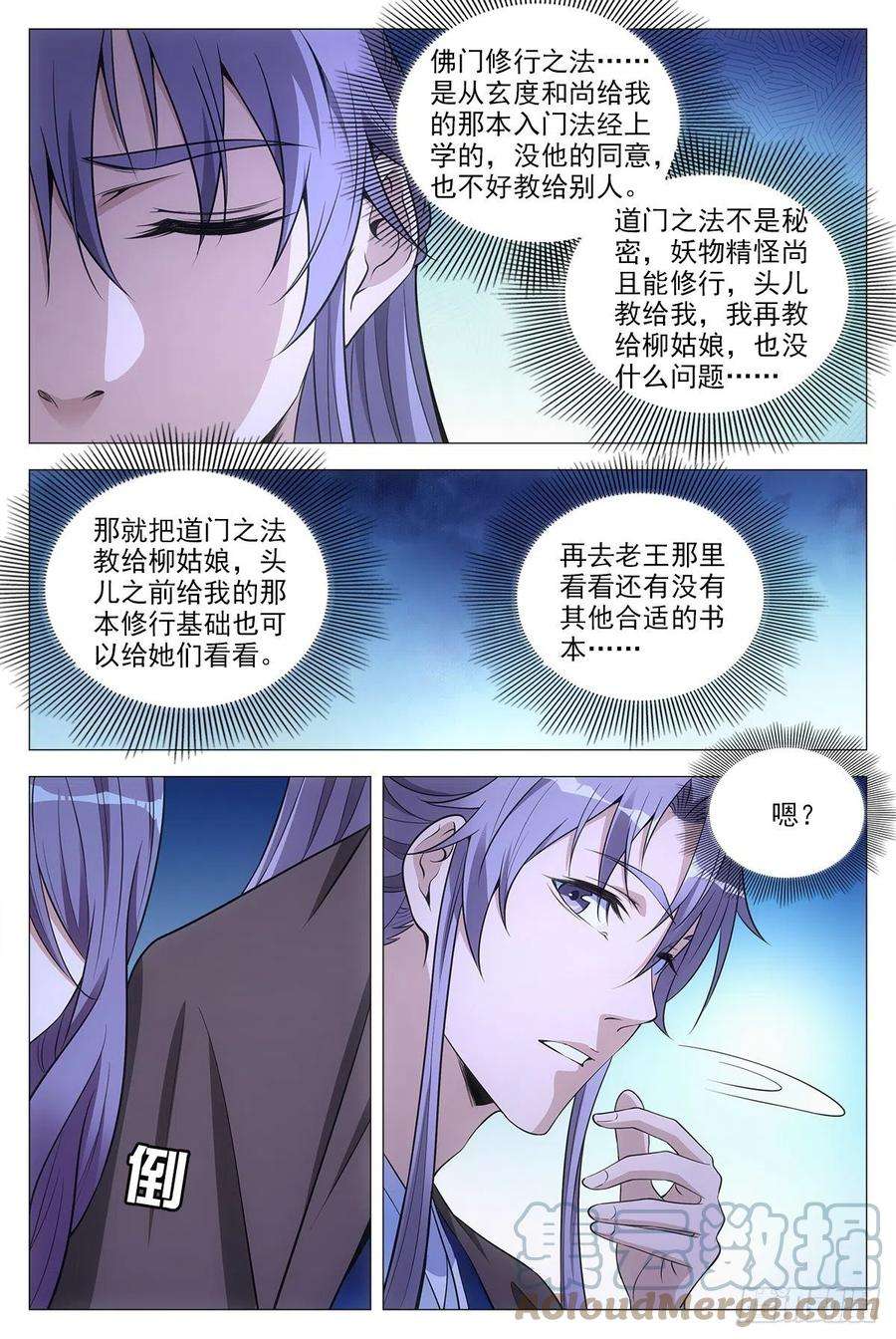 大周仙吏060夜谈