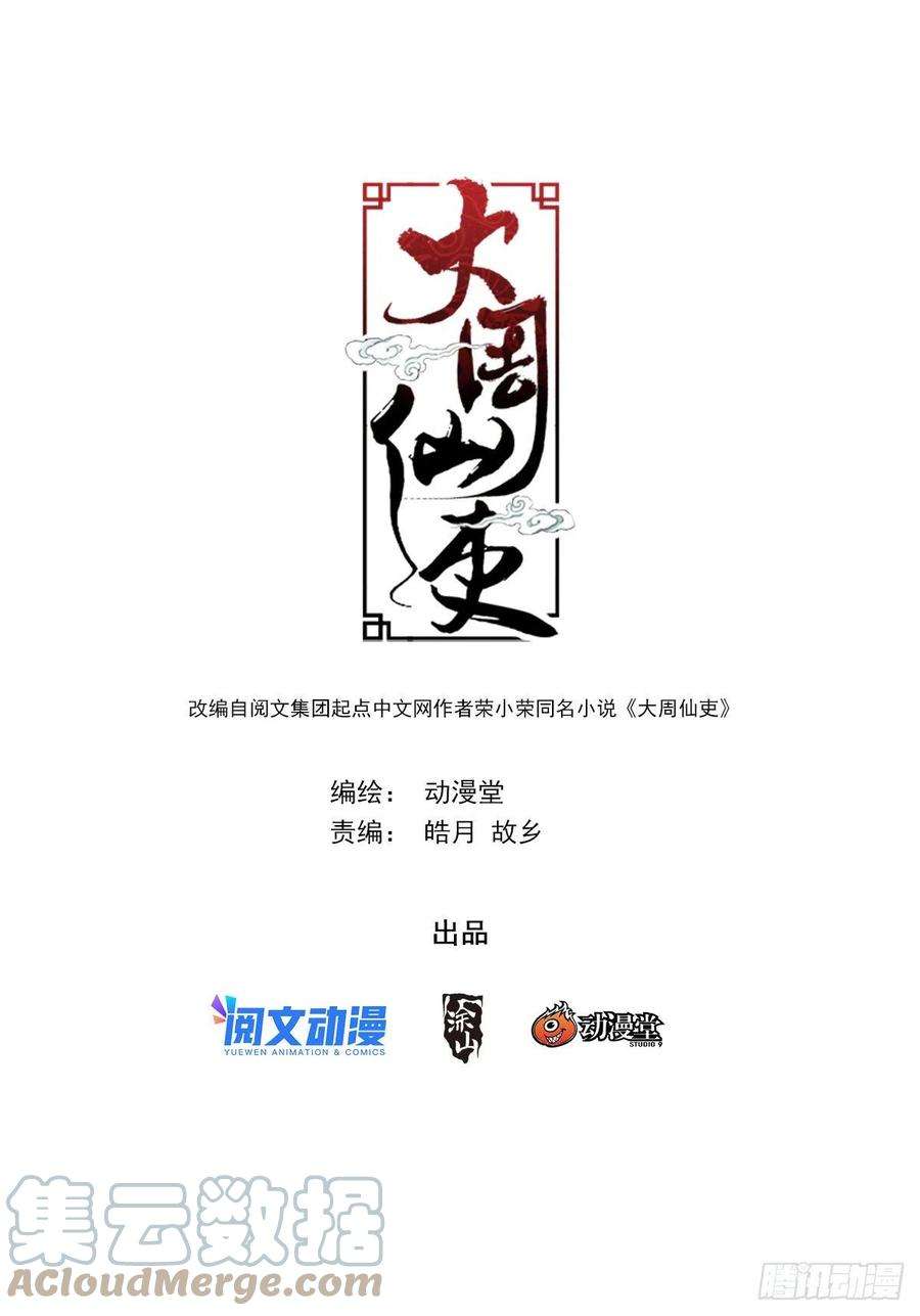 大周仙吏065仙女也是女人