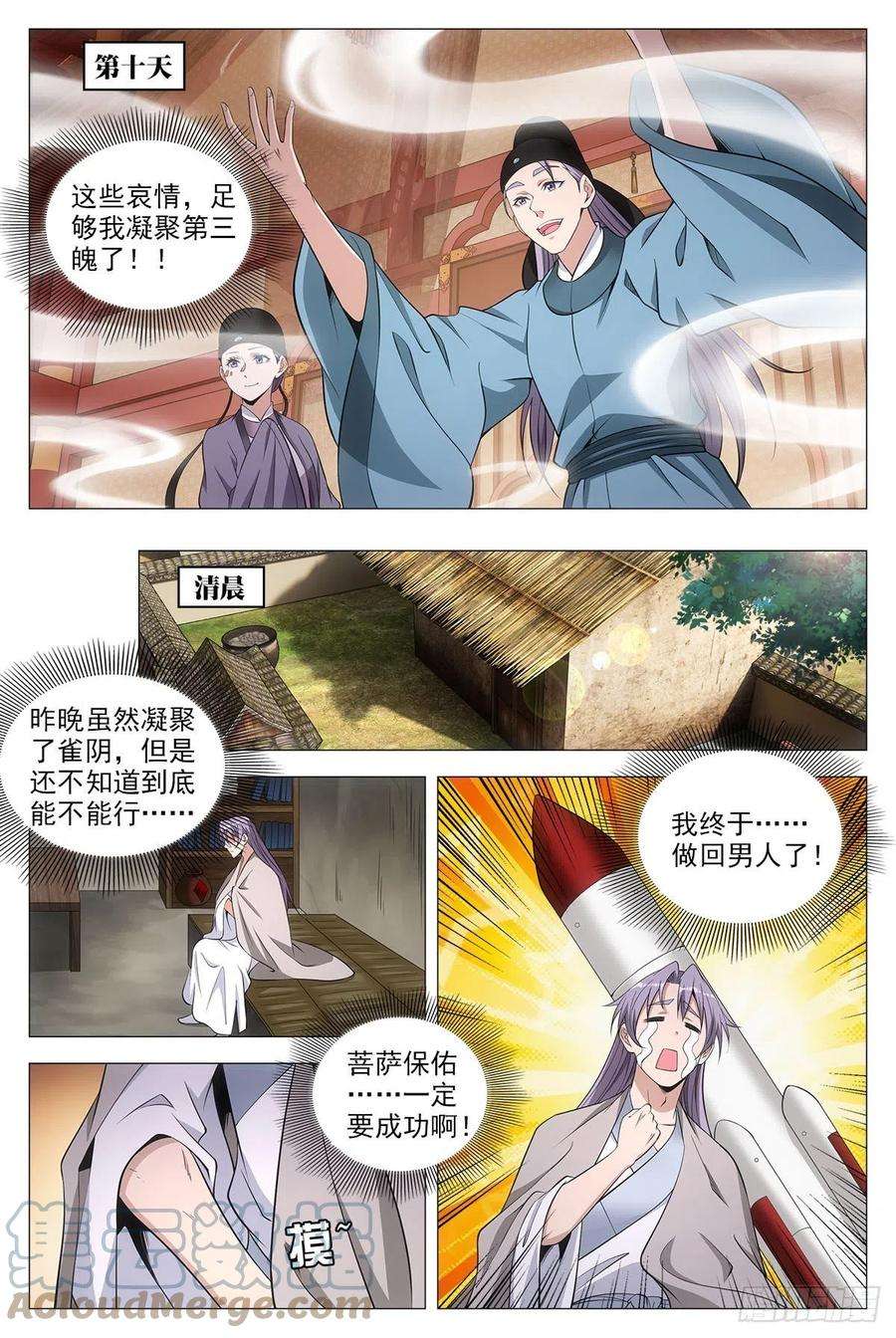 大周仙吏065仙女也是女人
