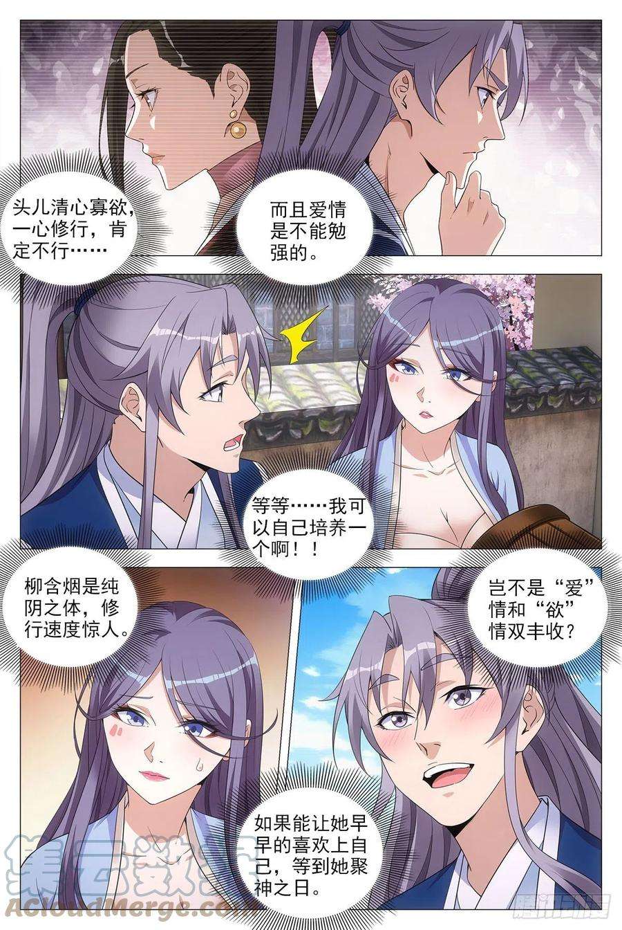 大周仙吏065仙女也是女人