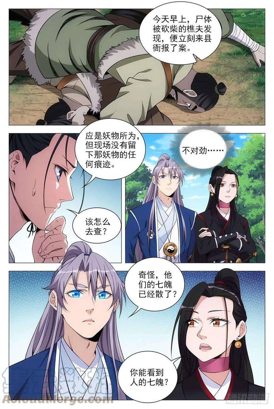 大周仙吏065仙女也是女人