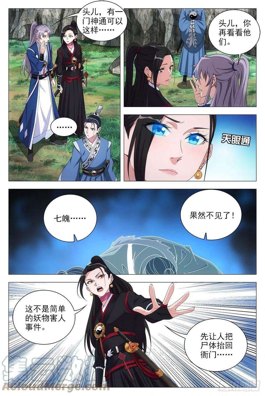 大周仙吏065仙女也是女人