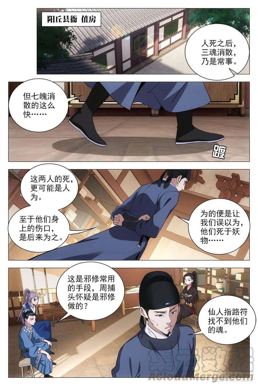 大周仙吏065仙女也是女人