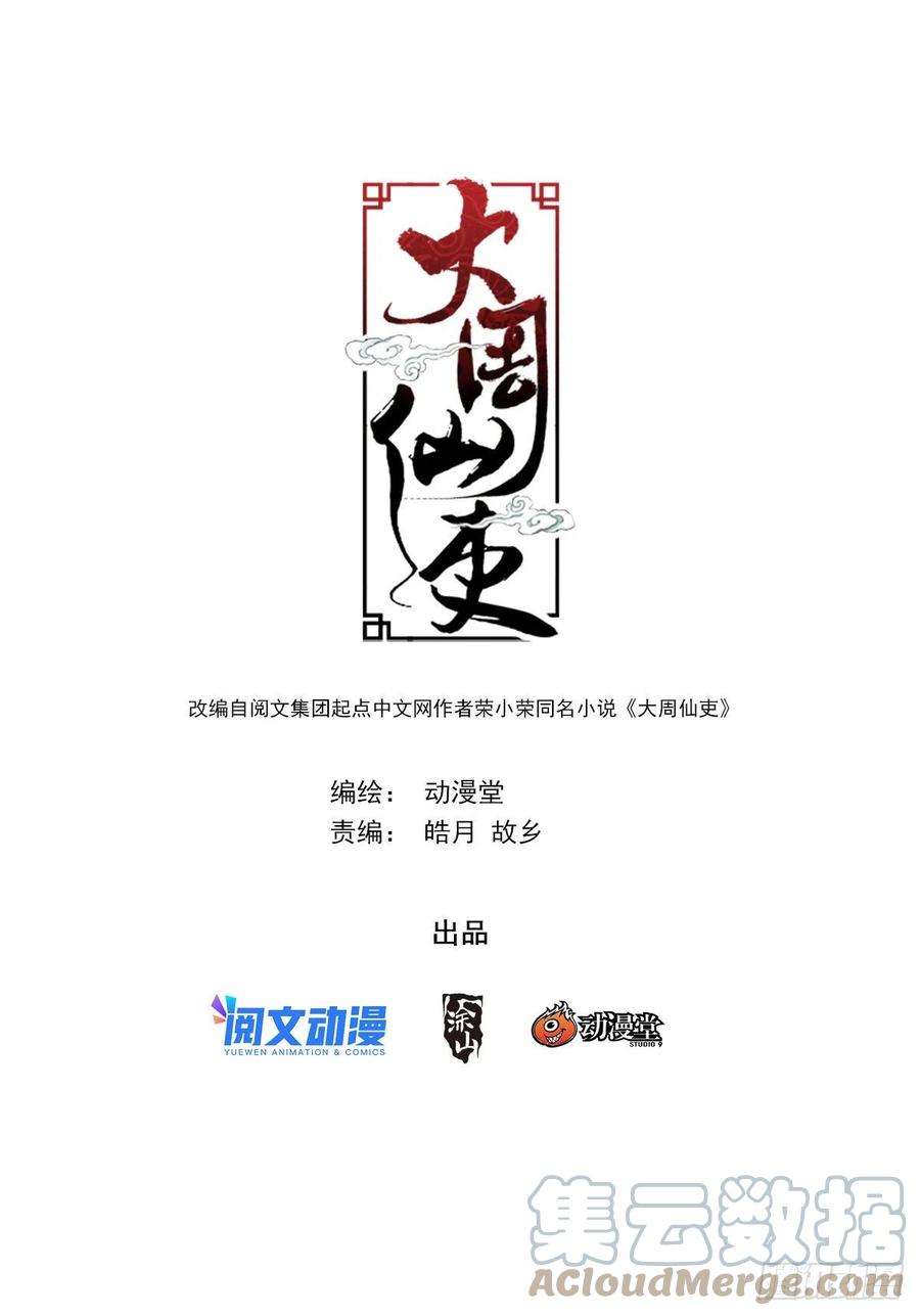 大周仙吏069杀了他们