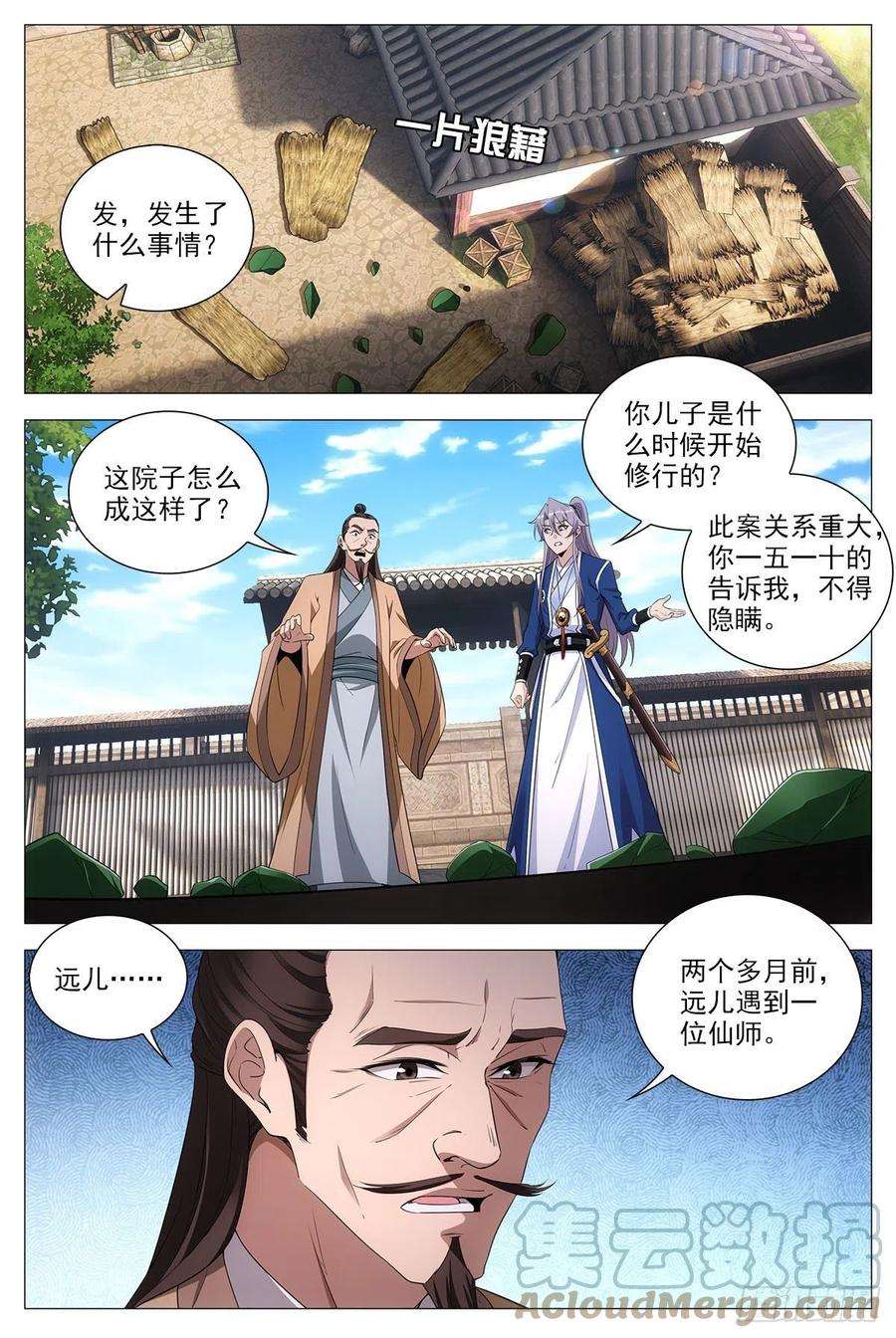 大周仙吏069杀了他们