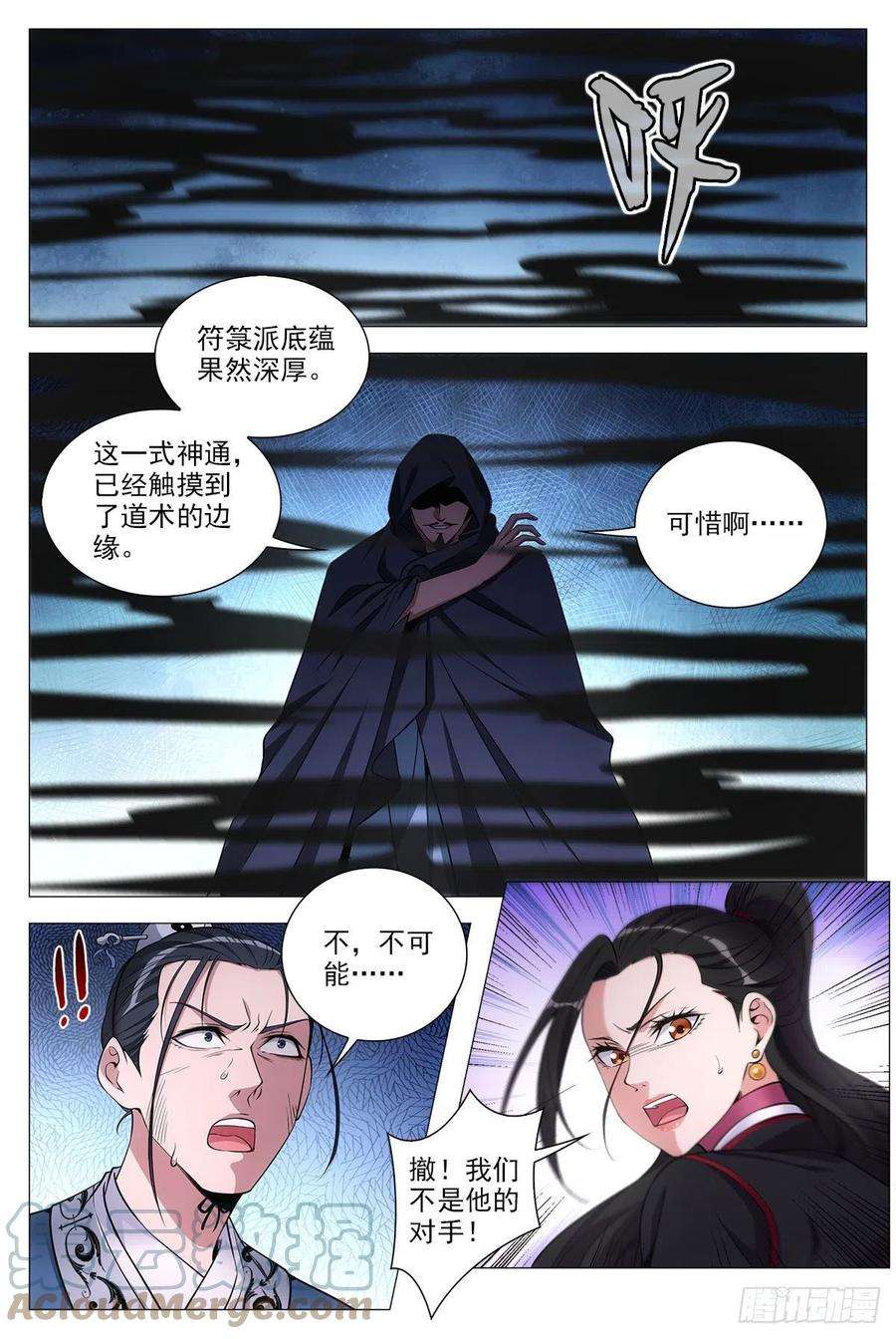 大周仙吏069杀了他们