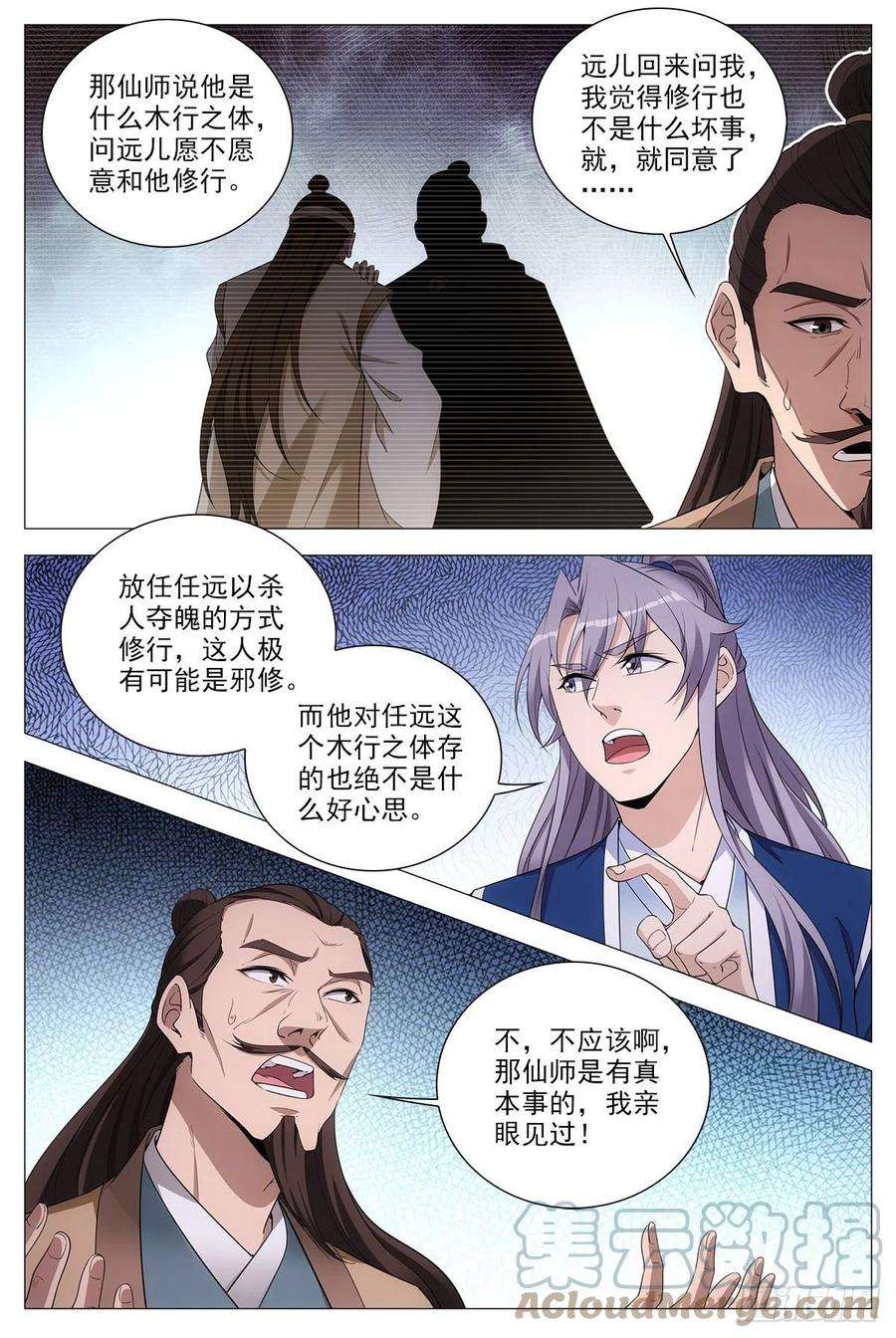 大周仙吏069杀了他们