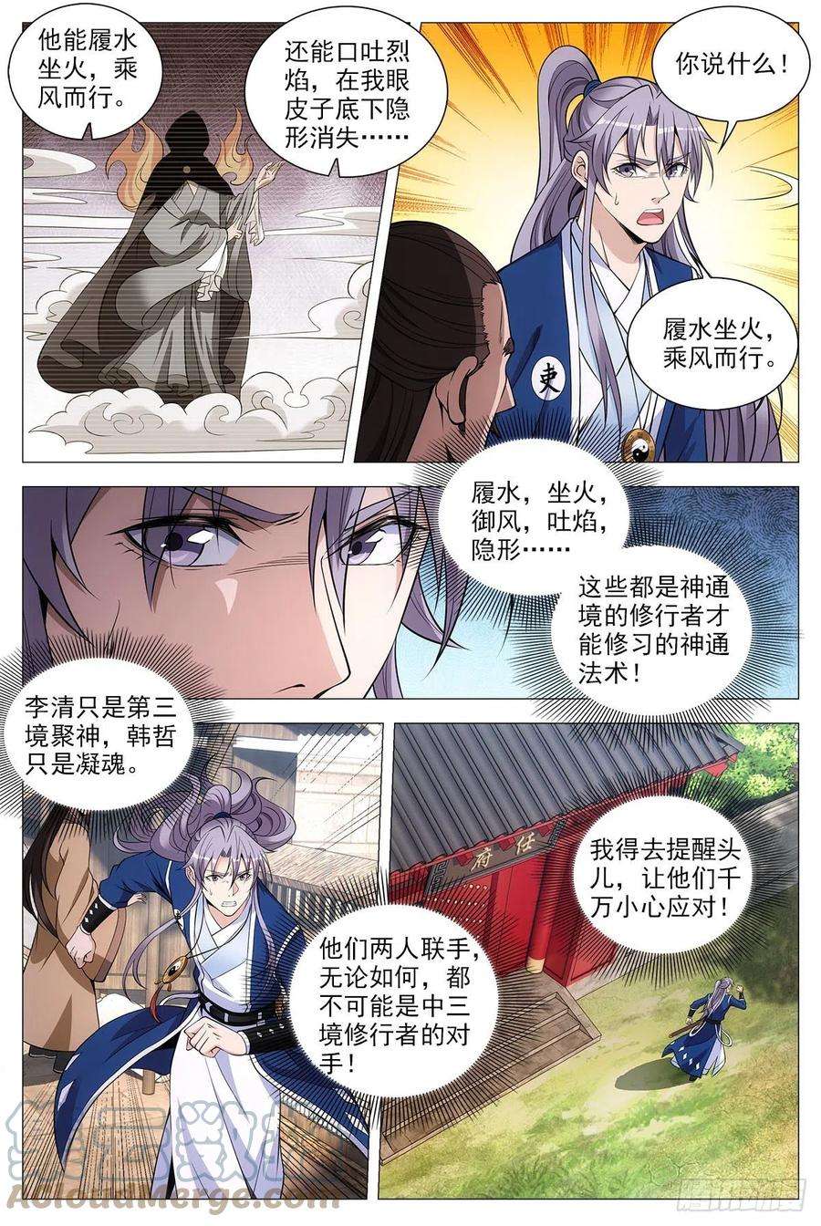 大周仙吏069杀了他们