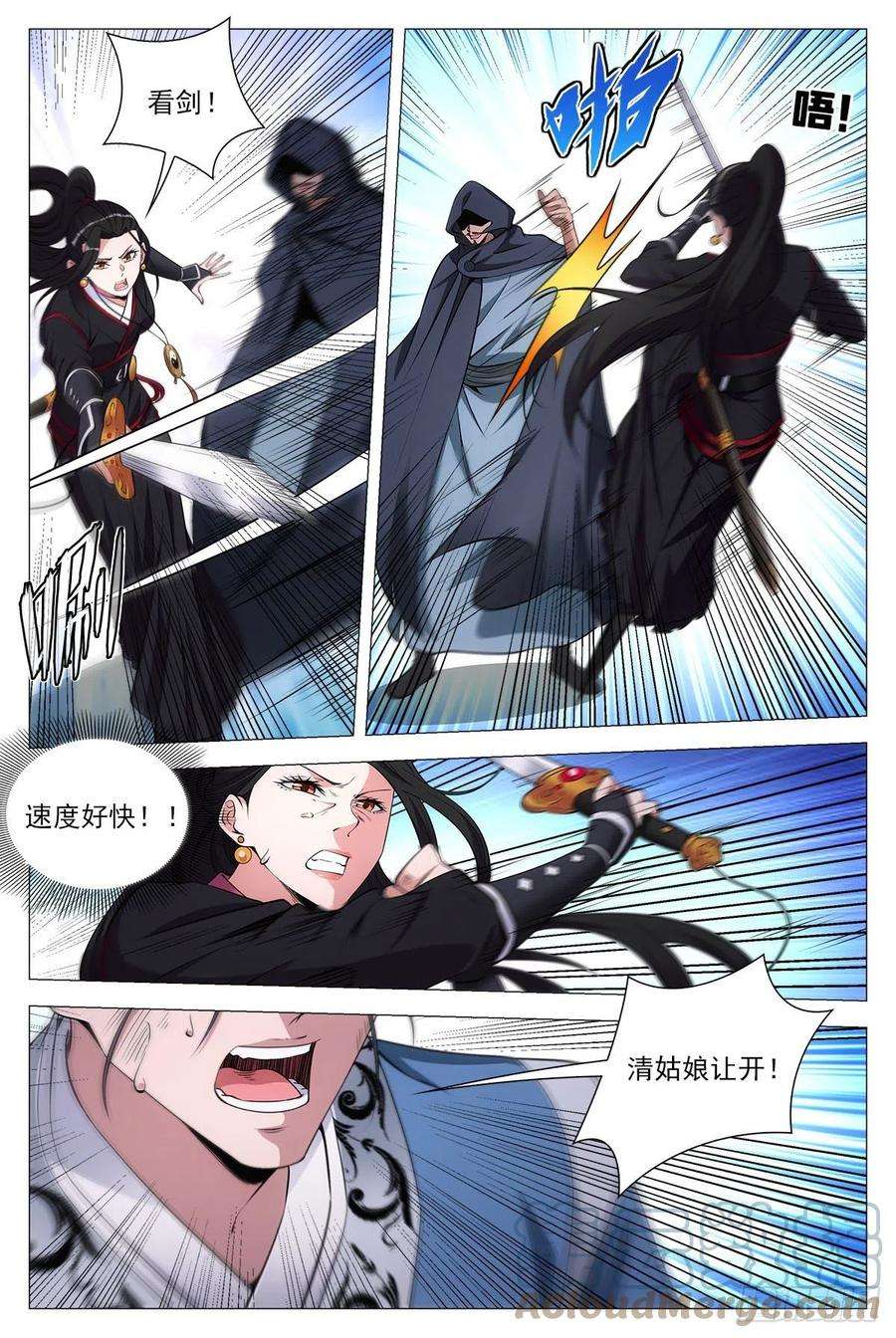 大周仙吏069杀了他们