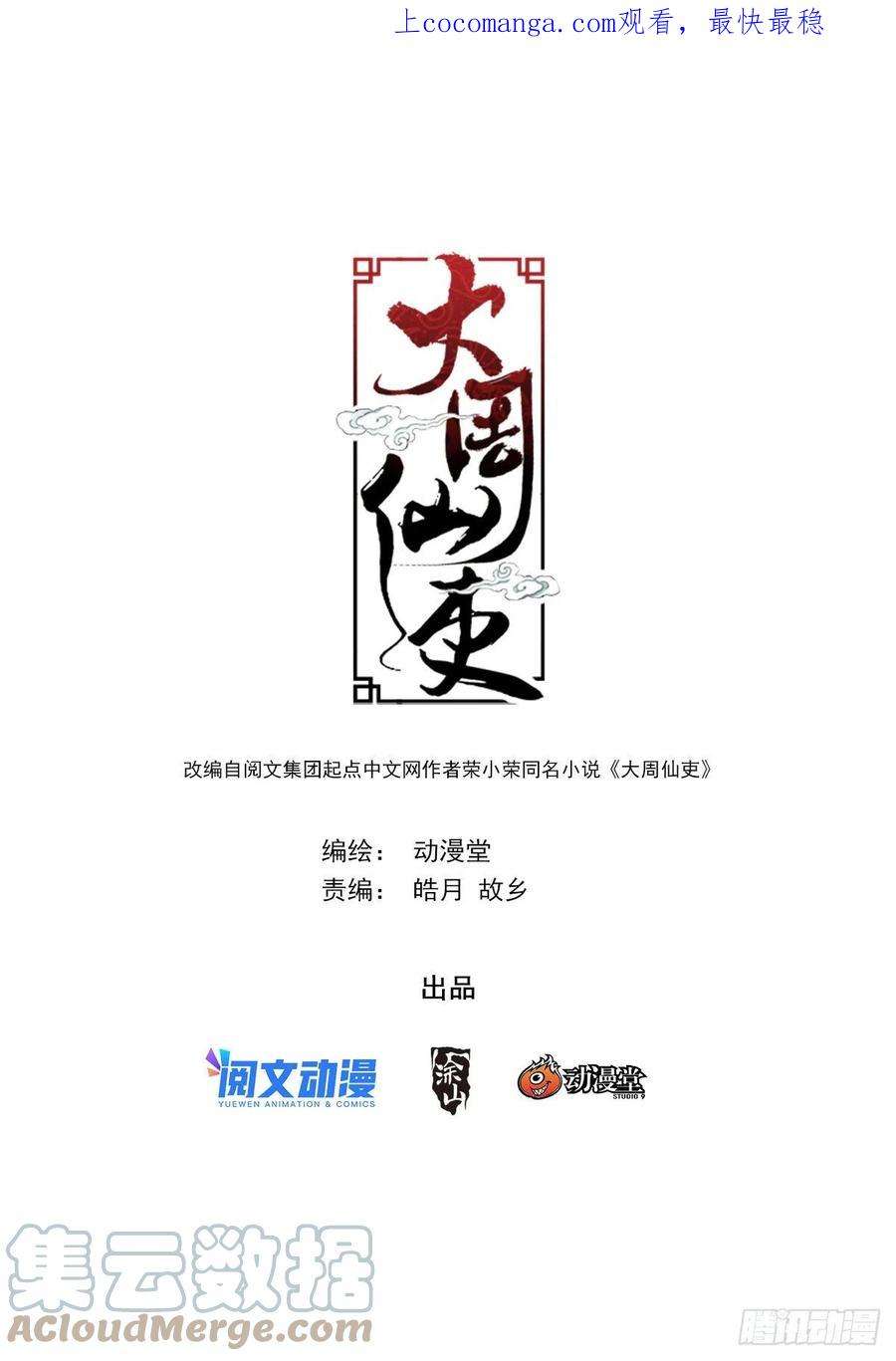 大周仙吏066苏娘子