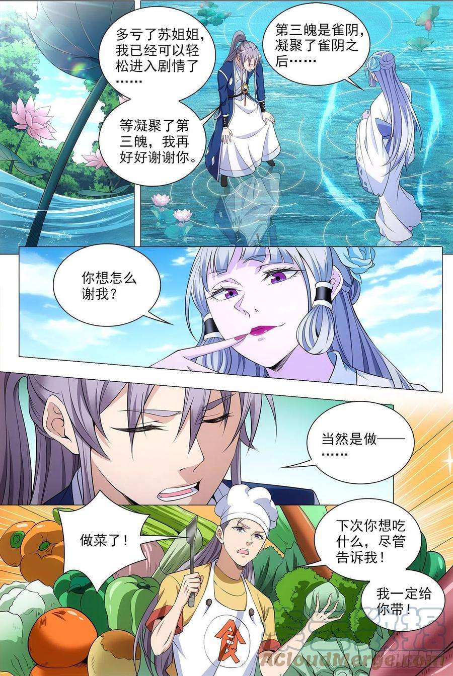 大周仙吏066苏娘子