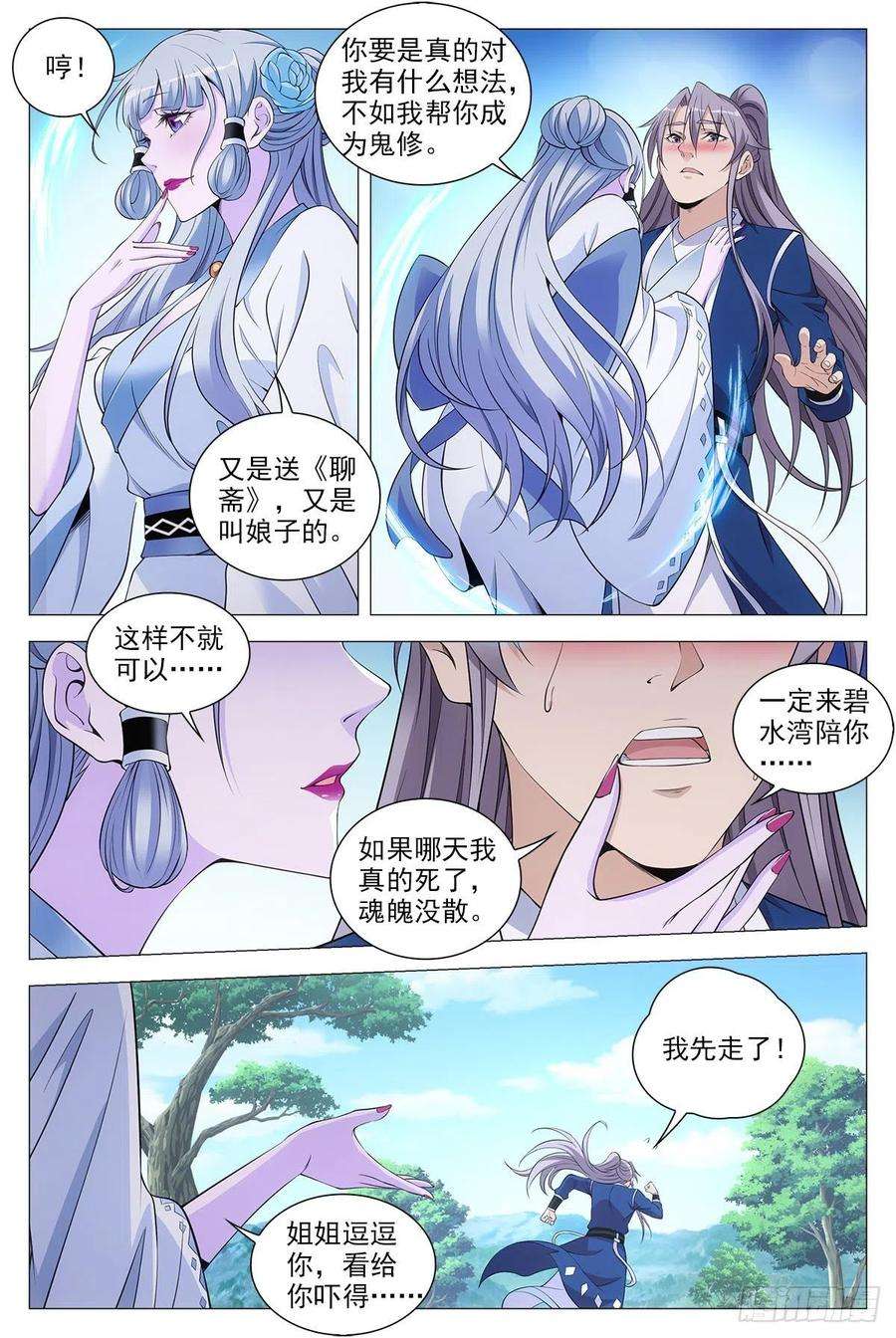 大周仙吏066苏娘子