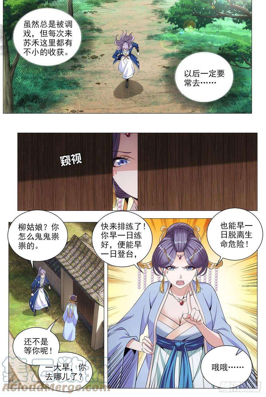 大周仙吏066苏娘子