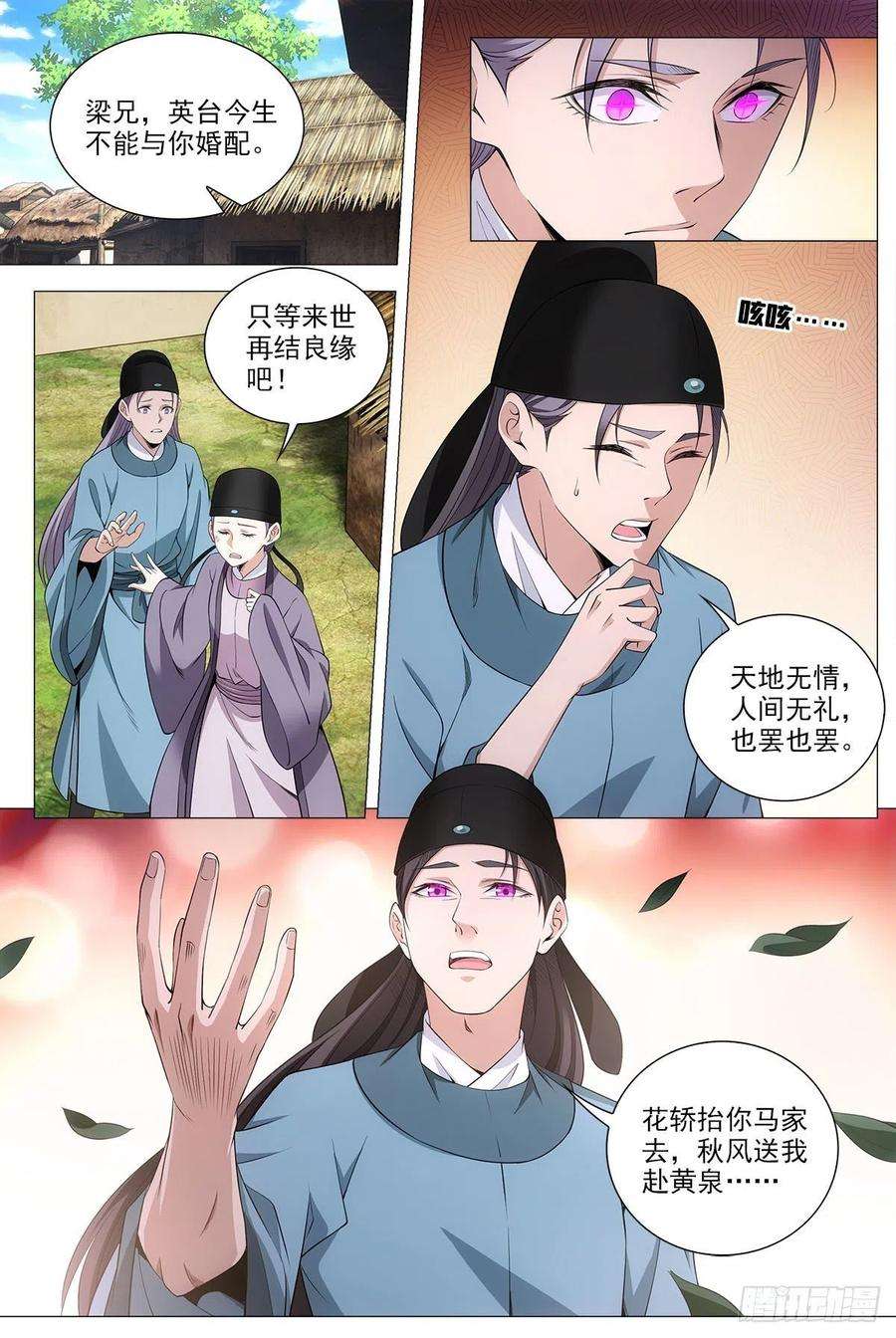 大周仙吏066苏娘子