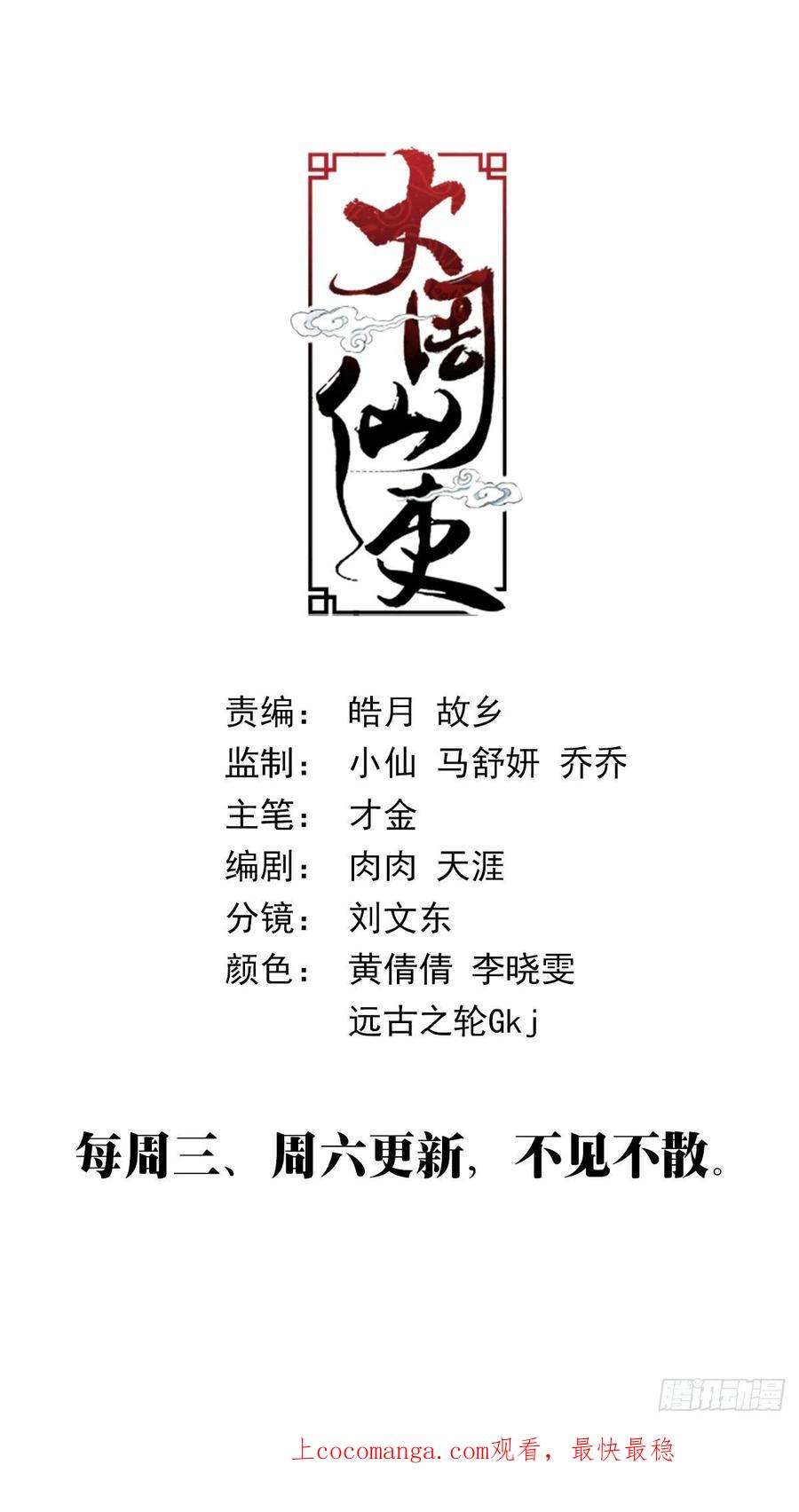 大周仙吏066苏娘子