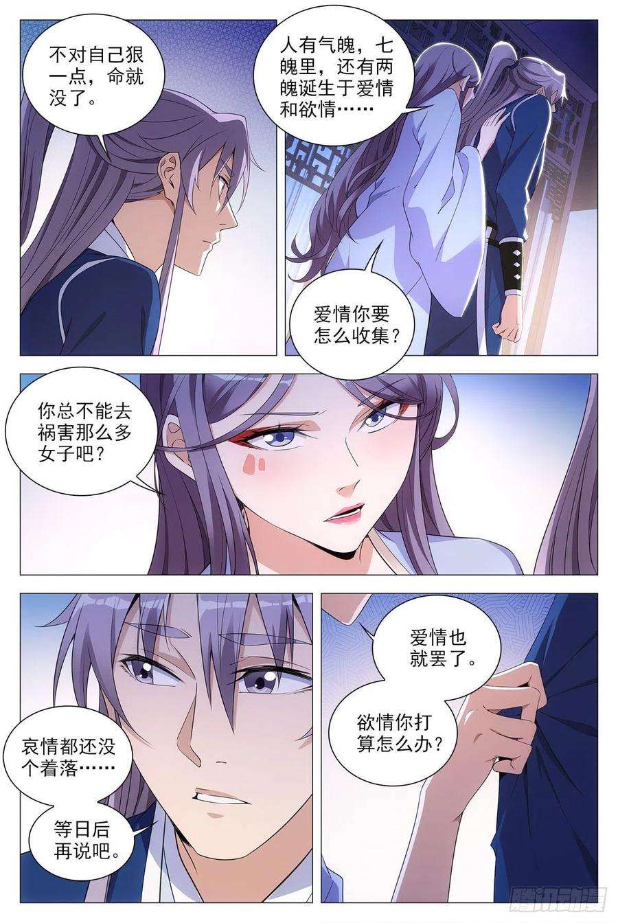 大周仙吏066苏娘子