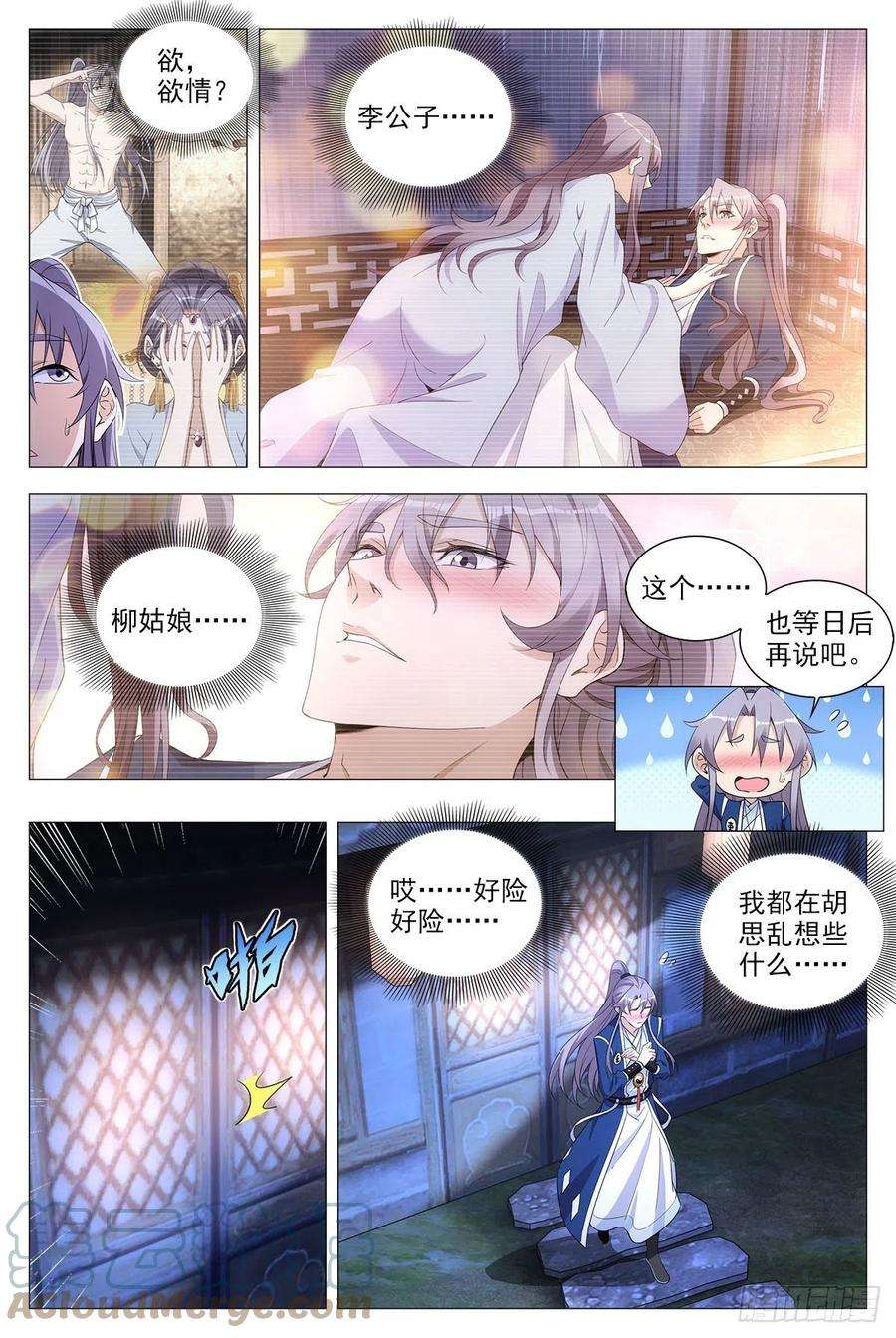 大周仙吏066苏娘子