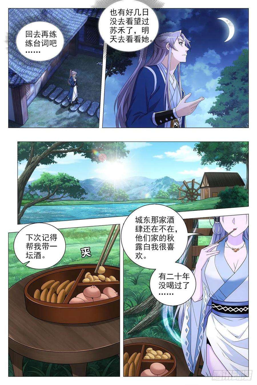 大周仙吏066苏娘子