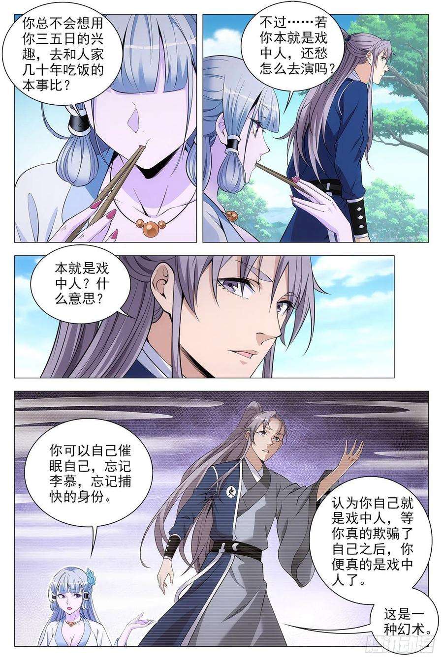 大周仙吏066苏娘子