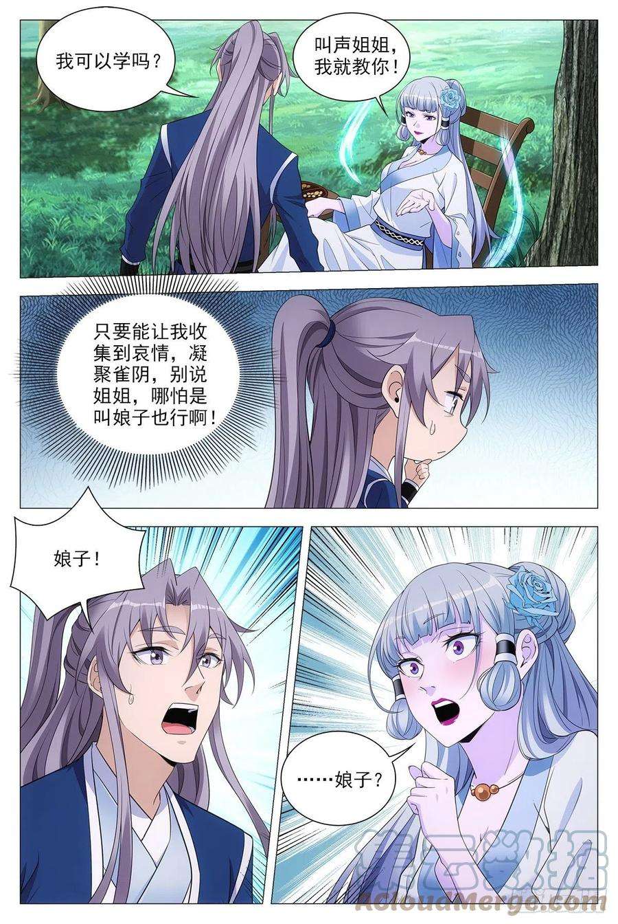 大周仙吏066苏娘子