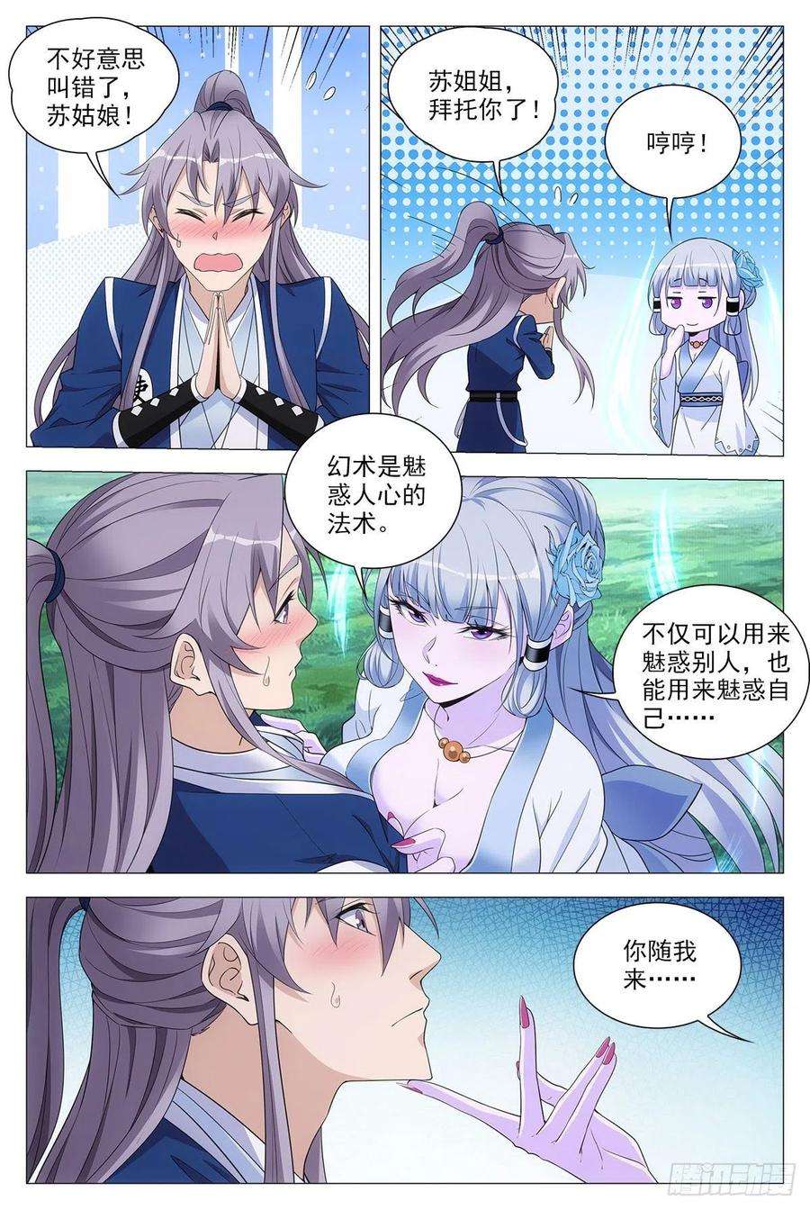 大周仙吏066苏娘子