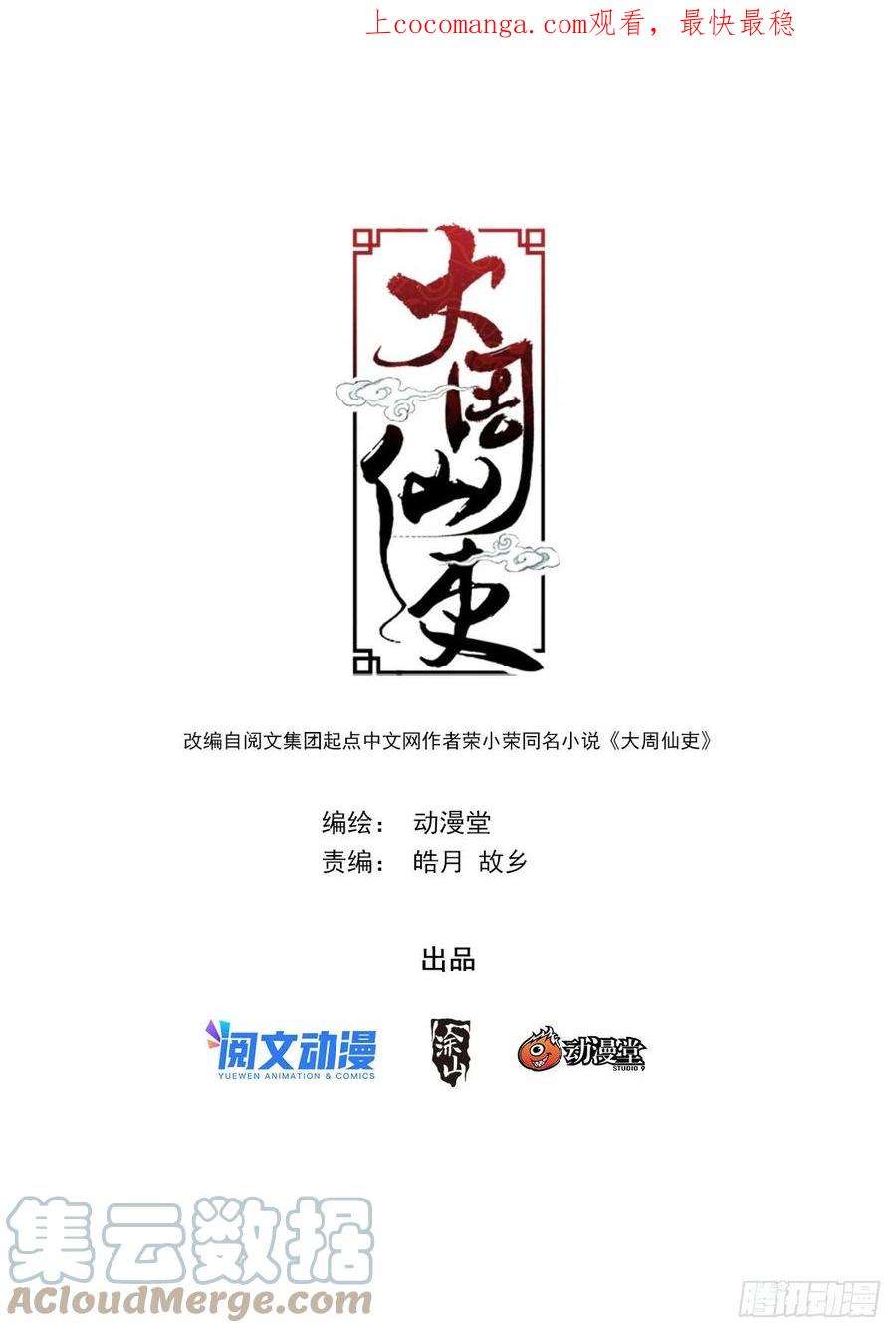 大周仙吏067雄起