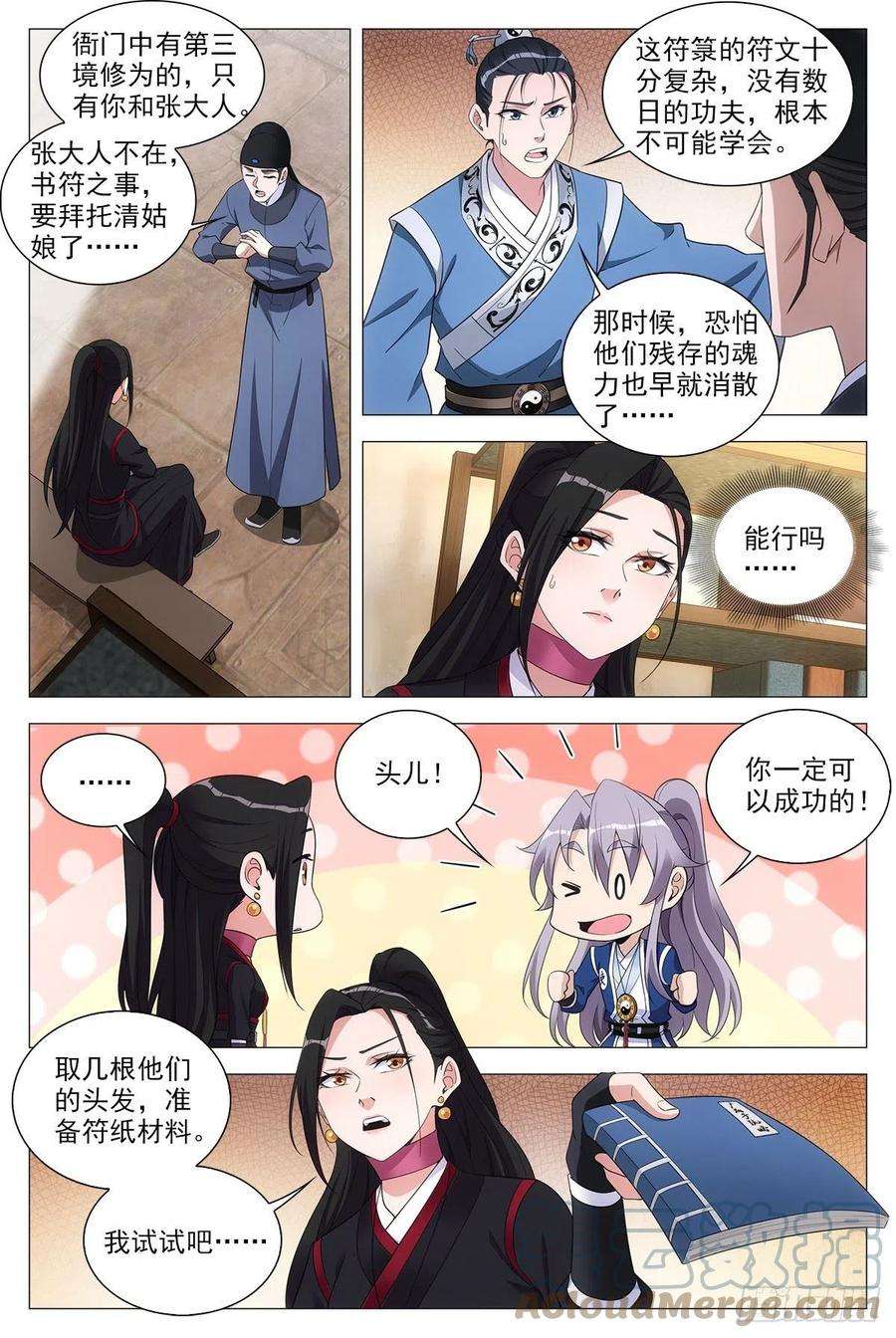 大周仙吏067雄起