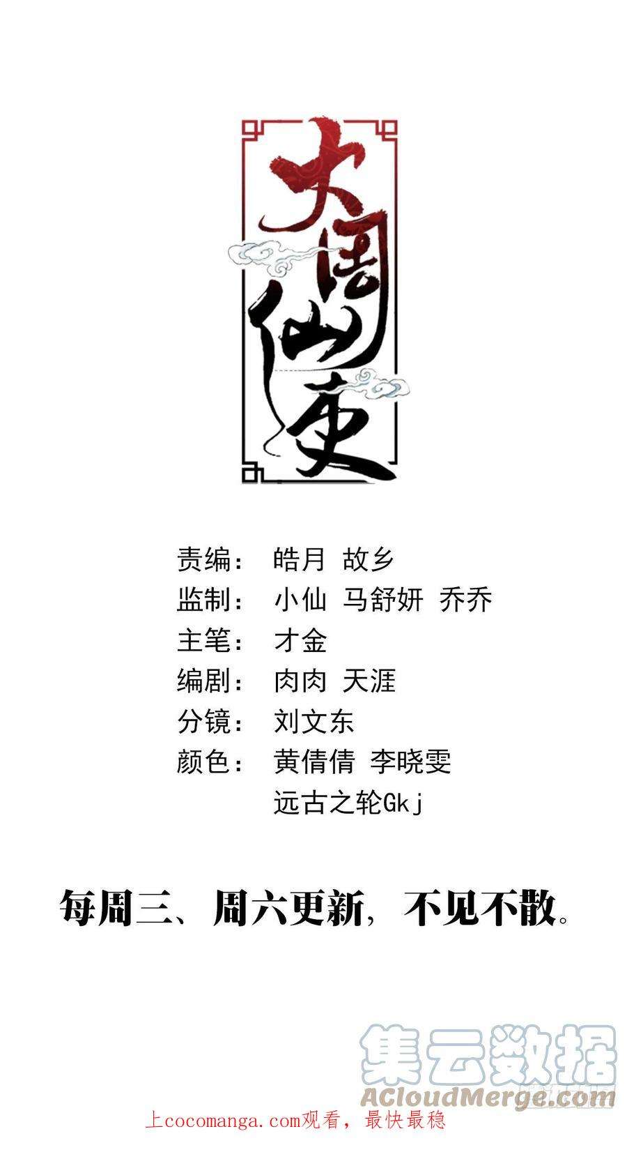 大周仙吏067雄起