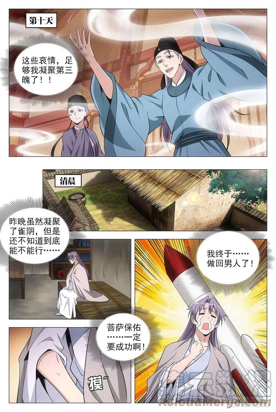 大周仙吏067雄起