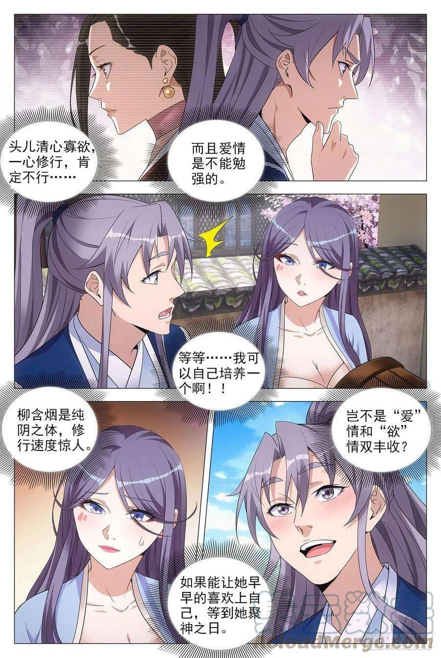 大周仙吏067雄起