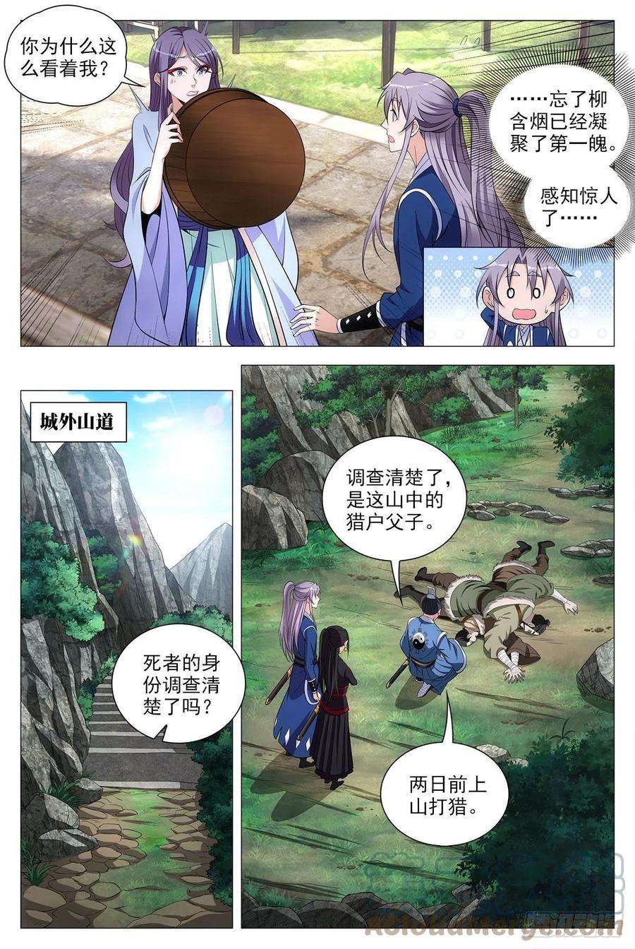 大周仙吏067雄起