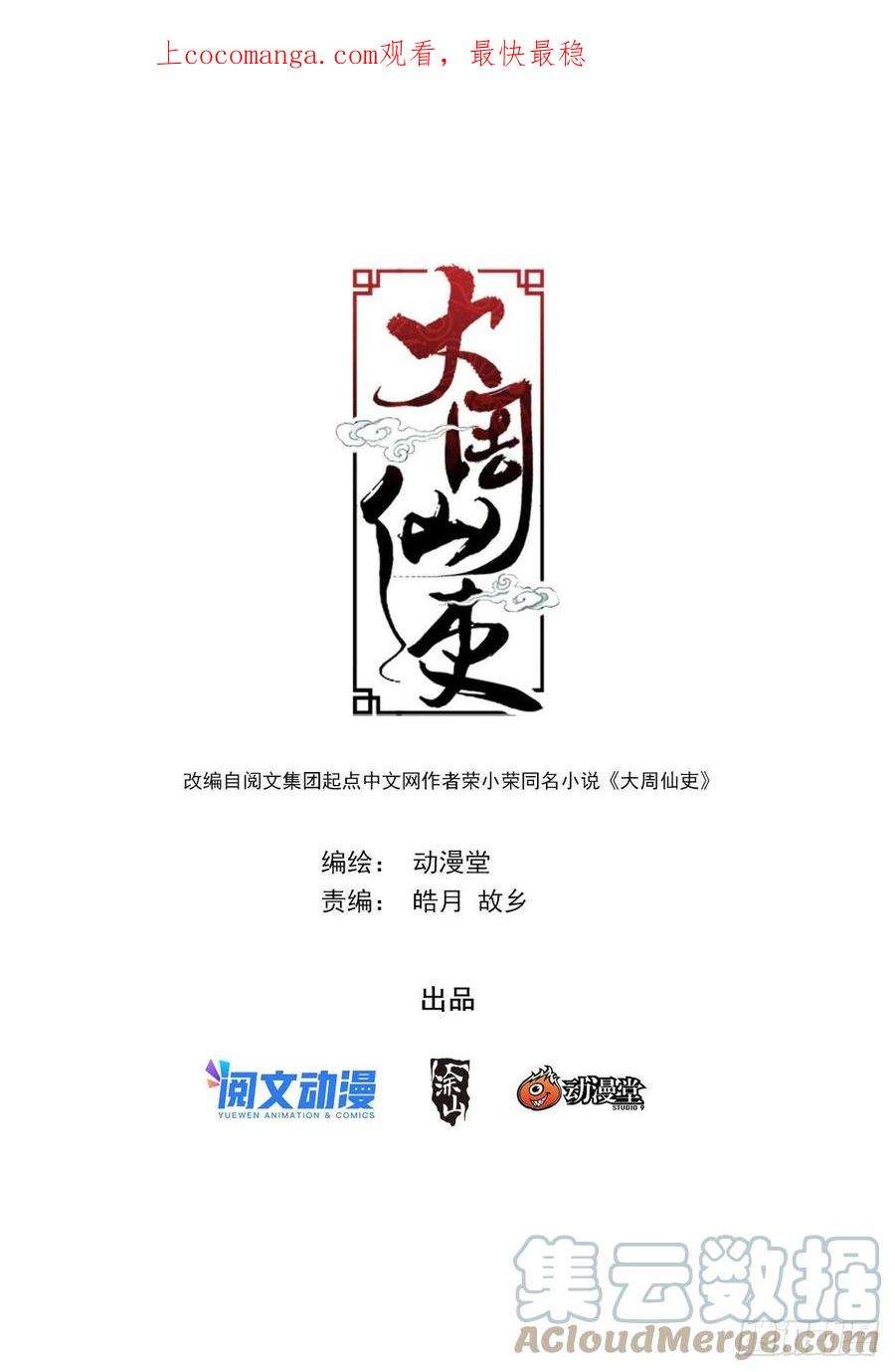 大周仙吏068任府