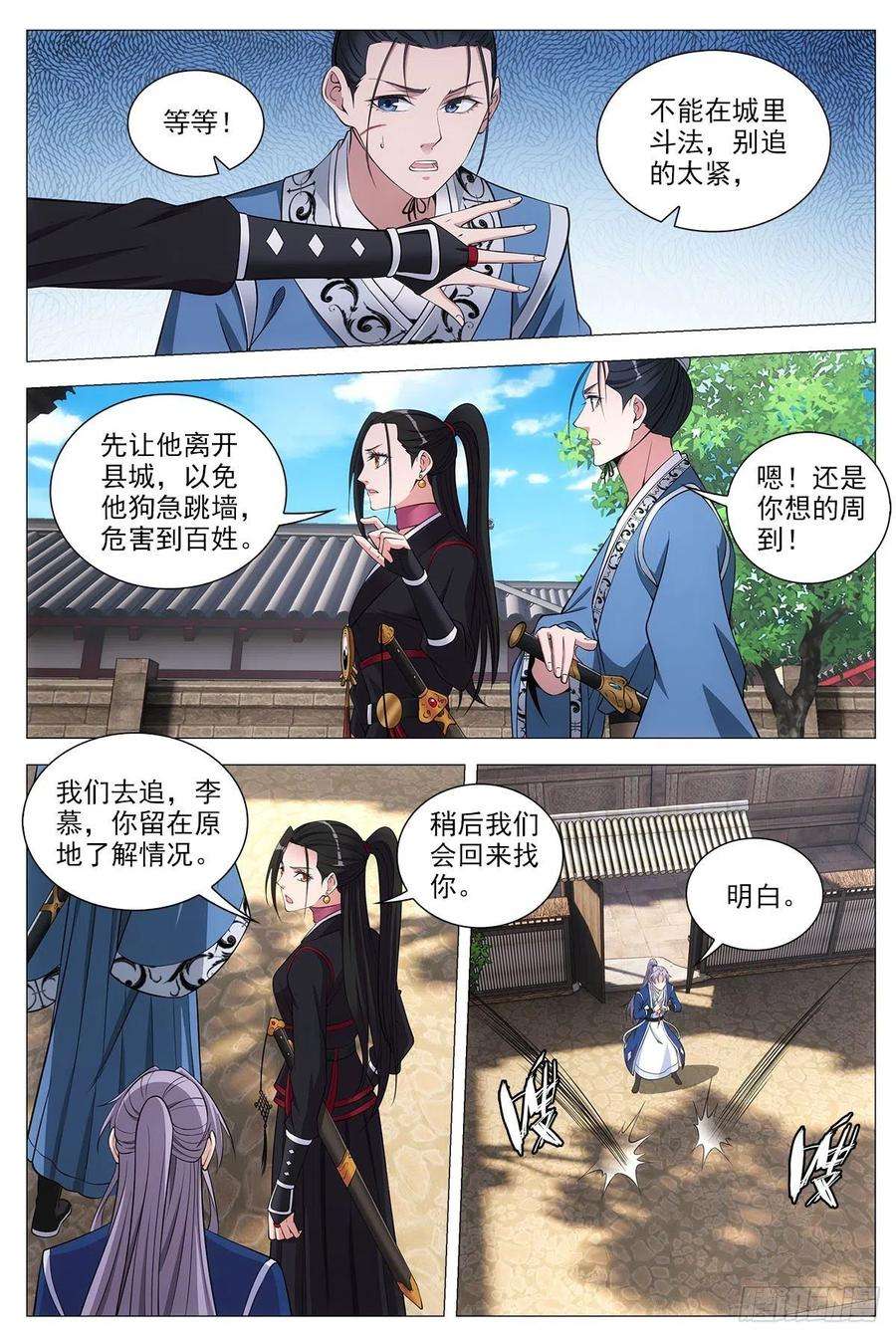 大周仙吏068任府
