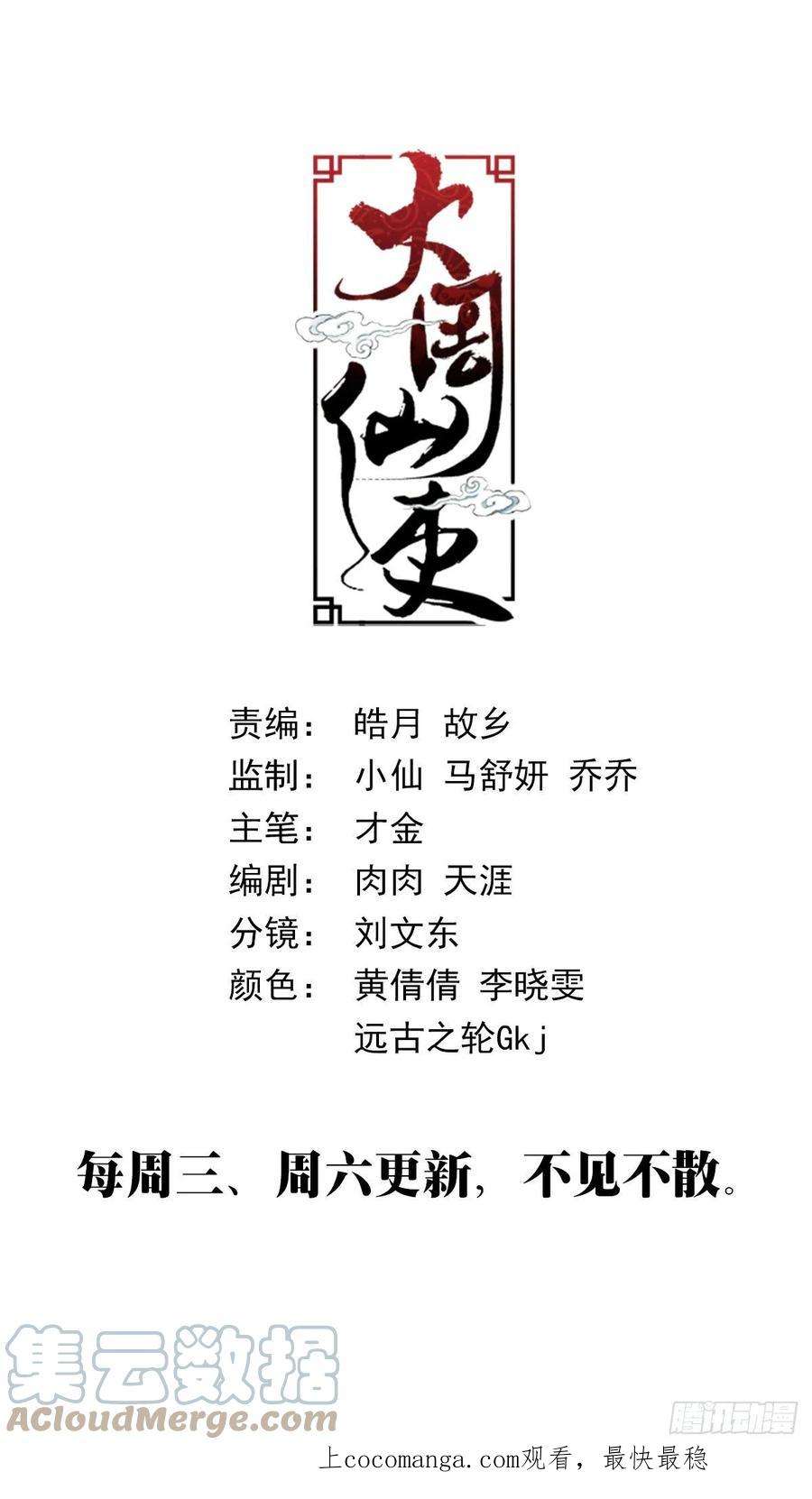 大周仙吏068任府