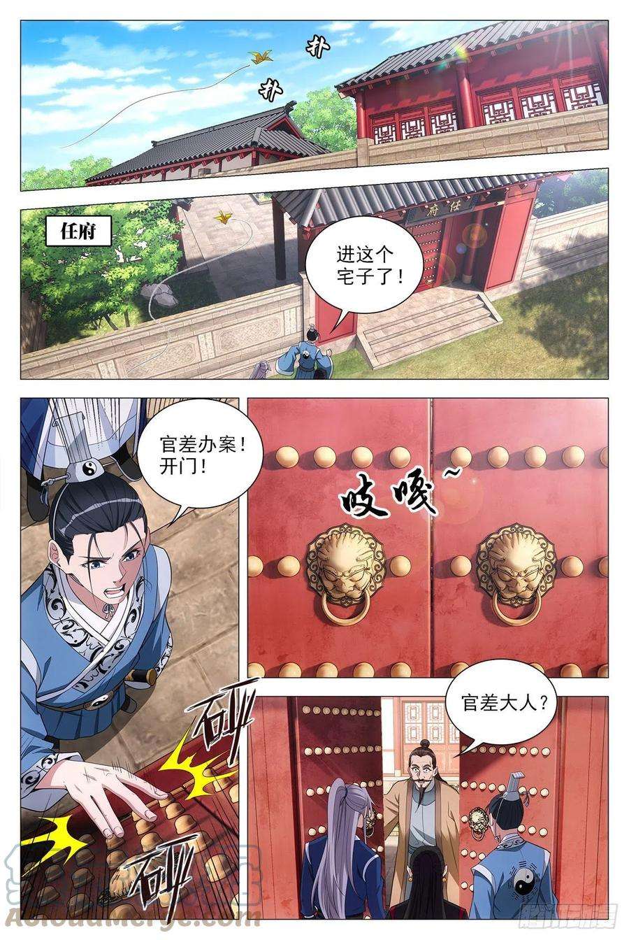 大周仙吏068任府