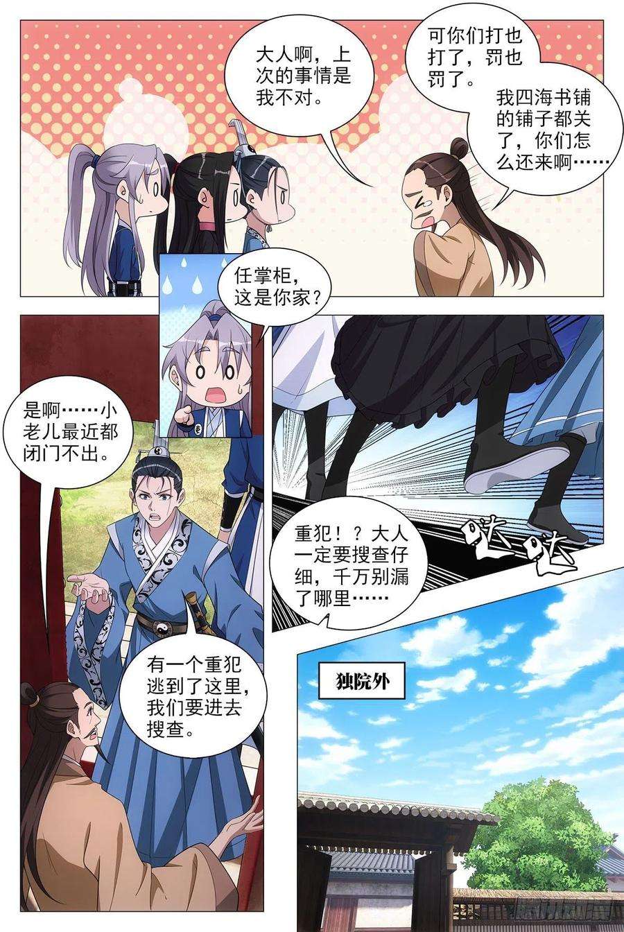 大周仙吏068任府