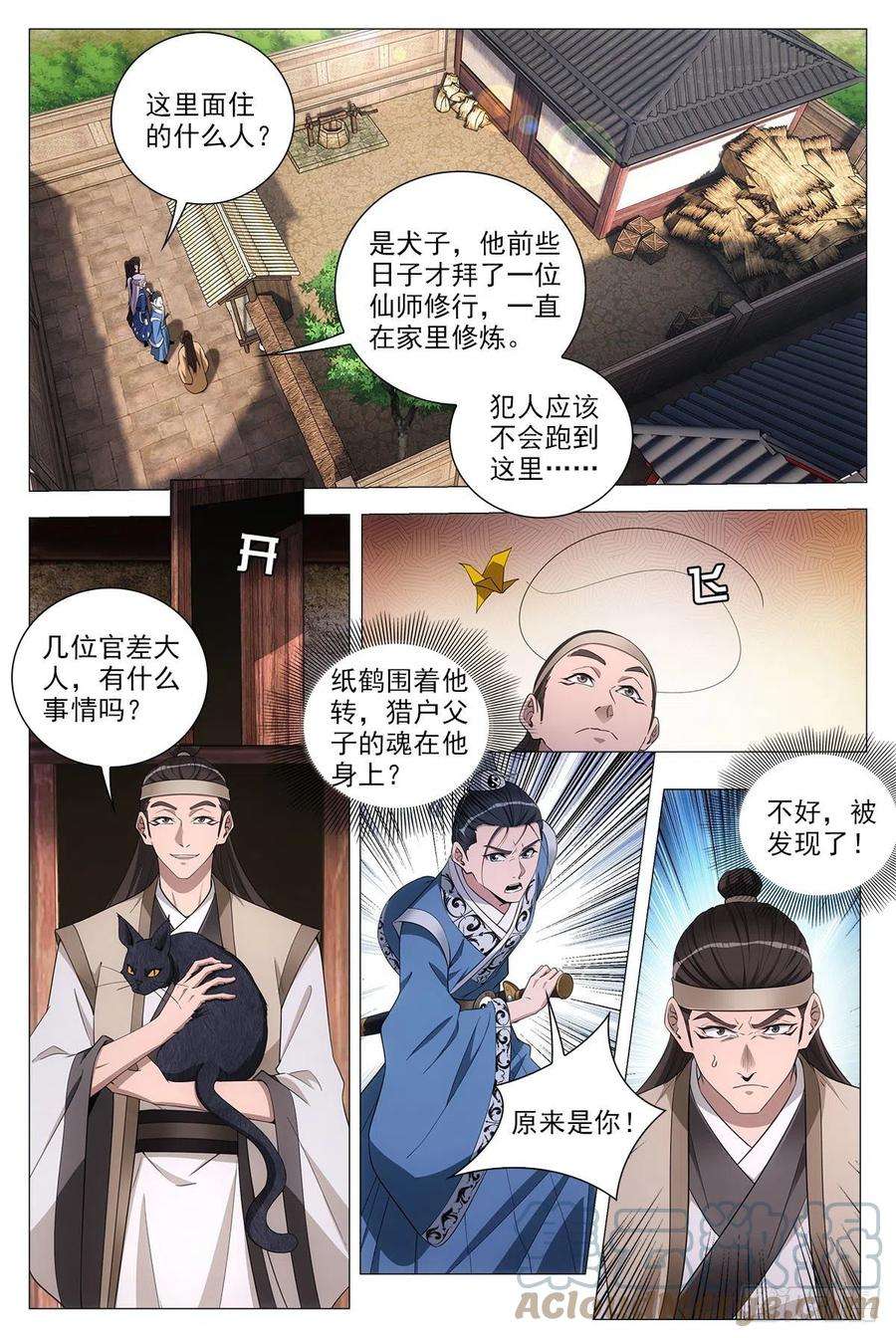 大周仙吏068任府