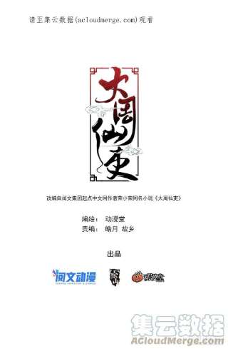 大周仙吏073和晚晚一起嫁人
